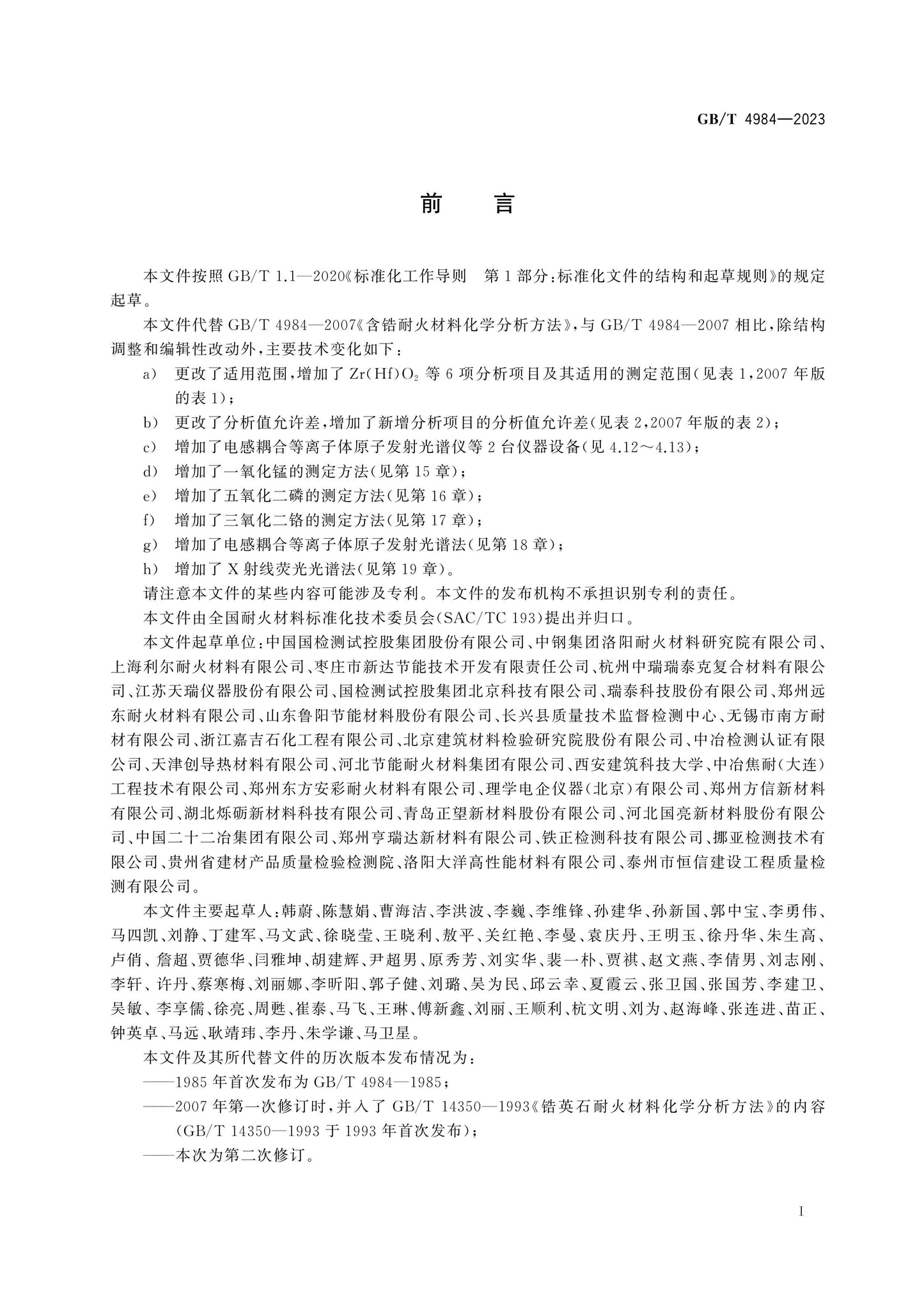 GB/T 4984-2023 Page 3