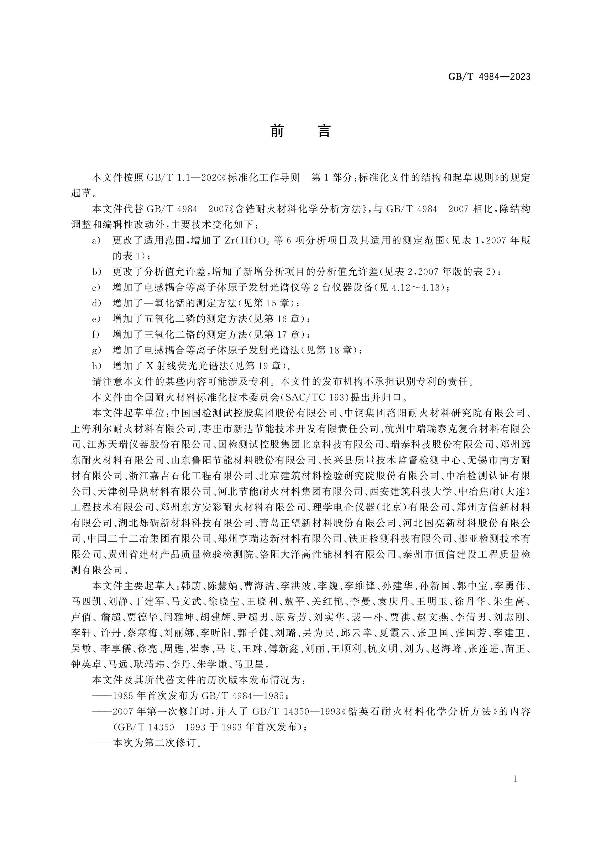 GB/T 4984-2023 Page 3