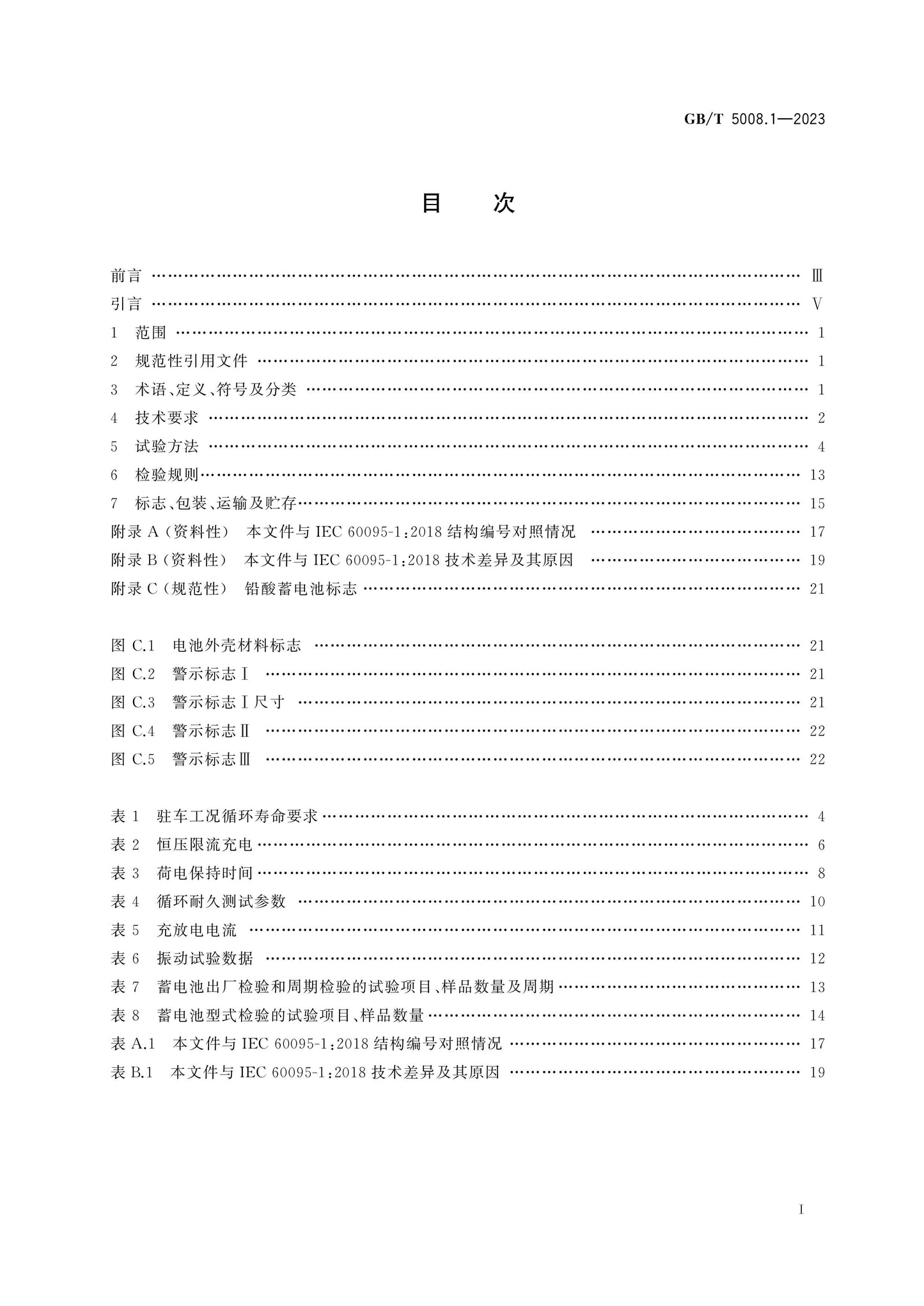 GB/T 5008.1-2023 Page 2