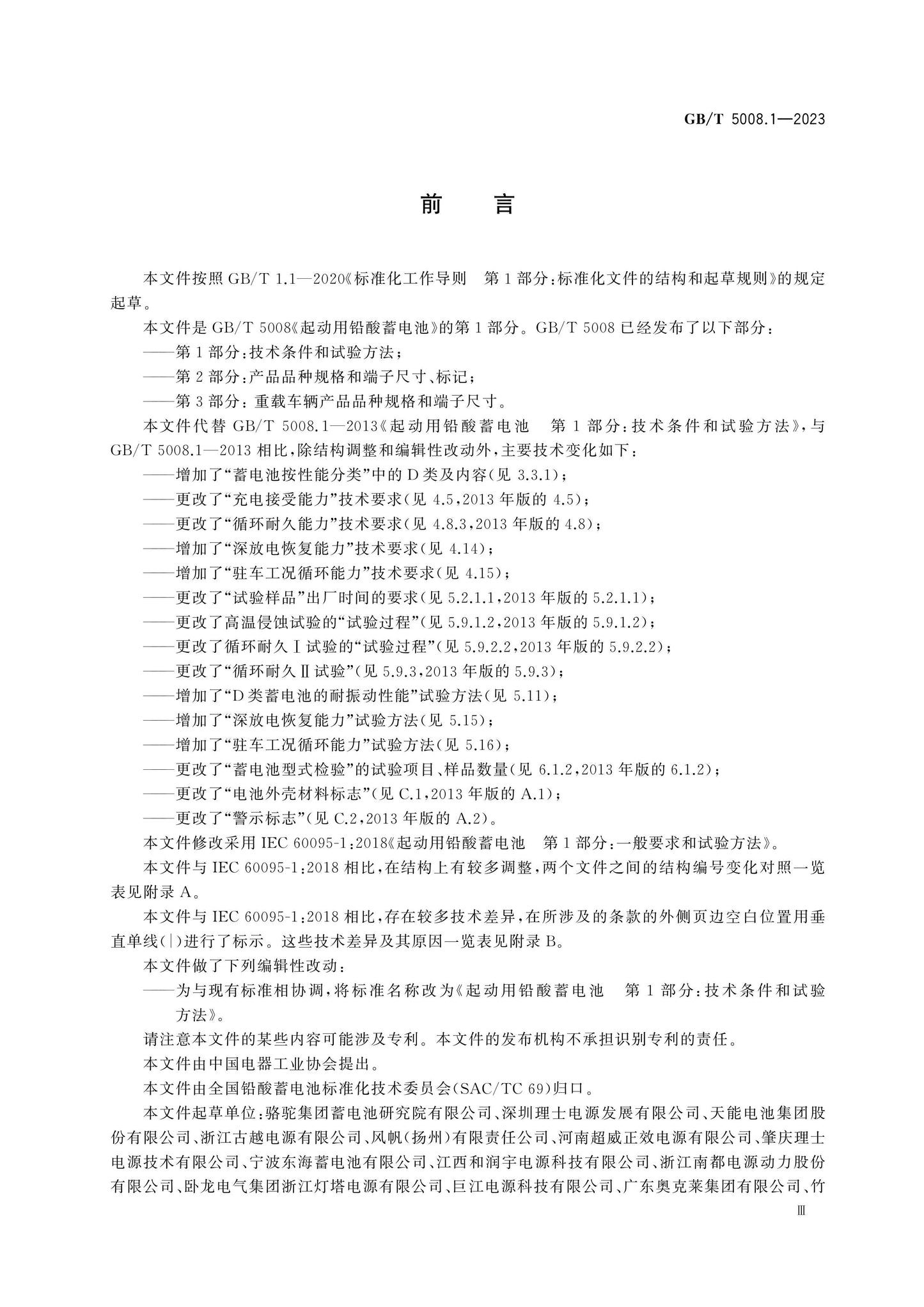 GB/T 5008.1-2023 Page 3