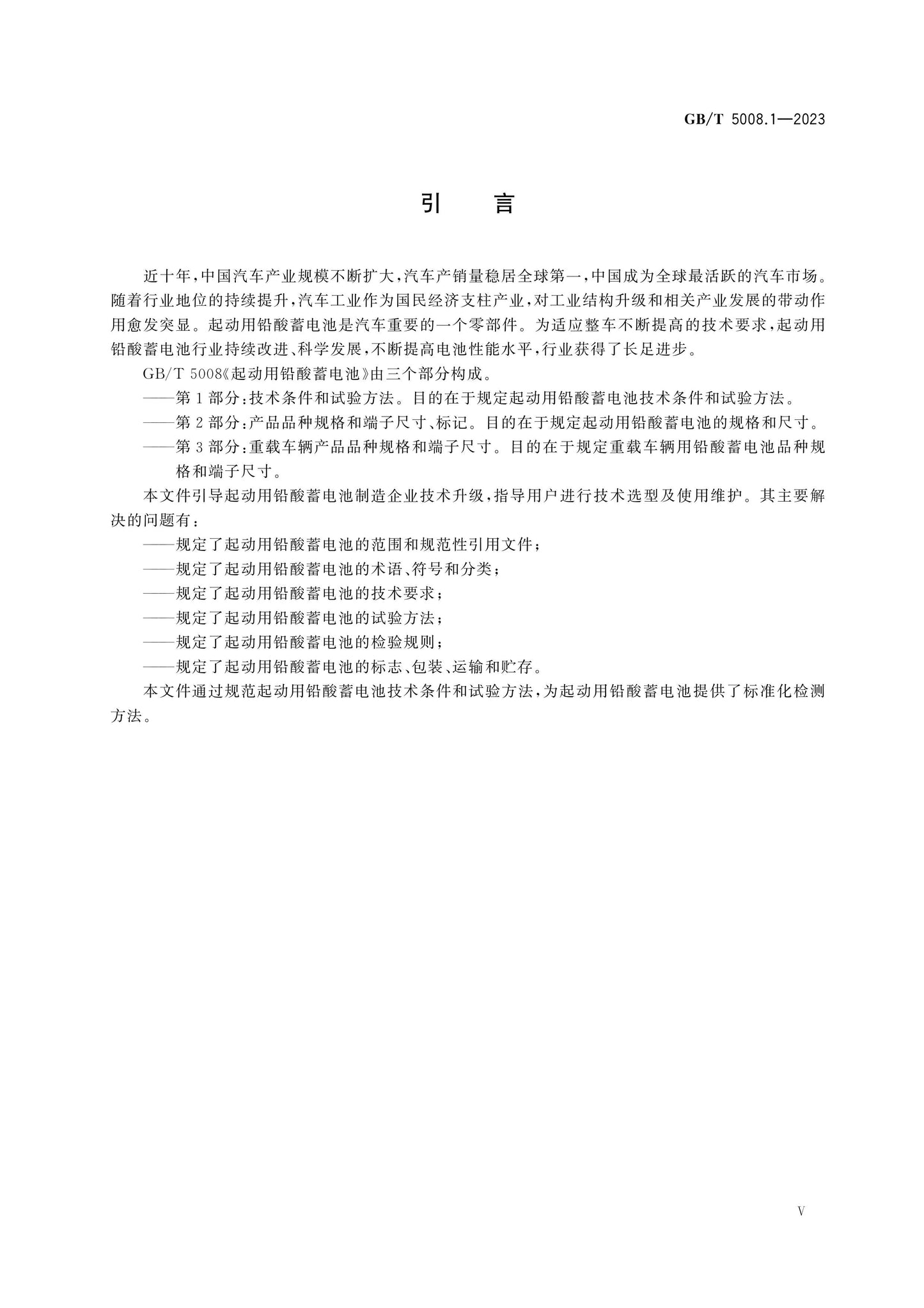GB/T 5008.1-2023 Page 5
