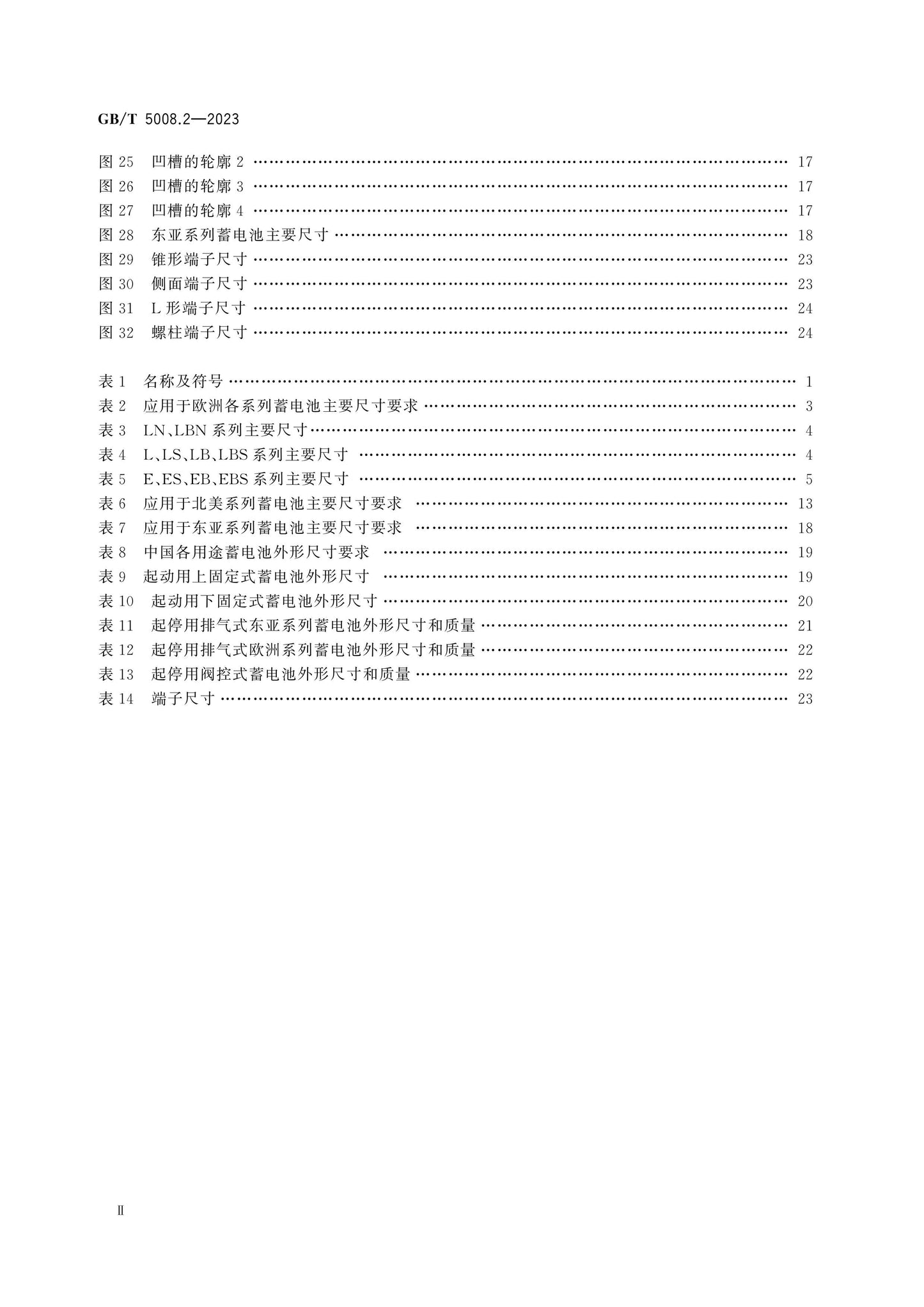 GB/T 5008.2-2023 Page 3