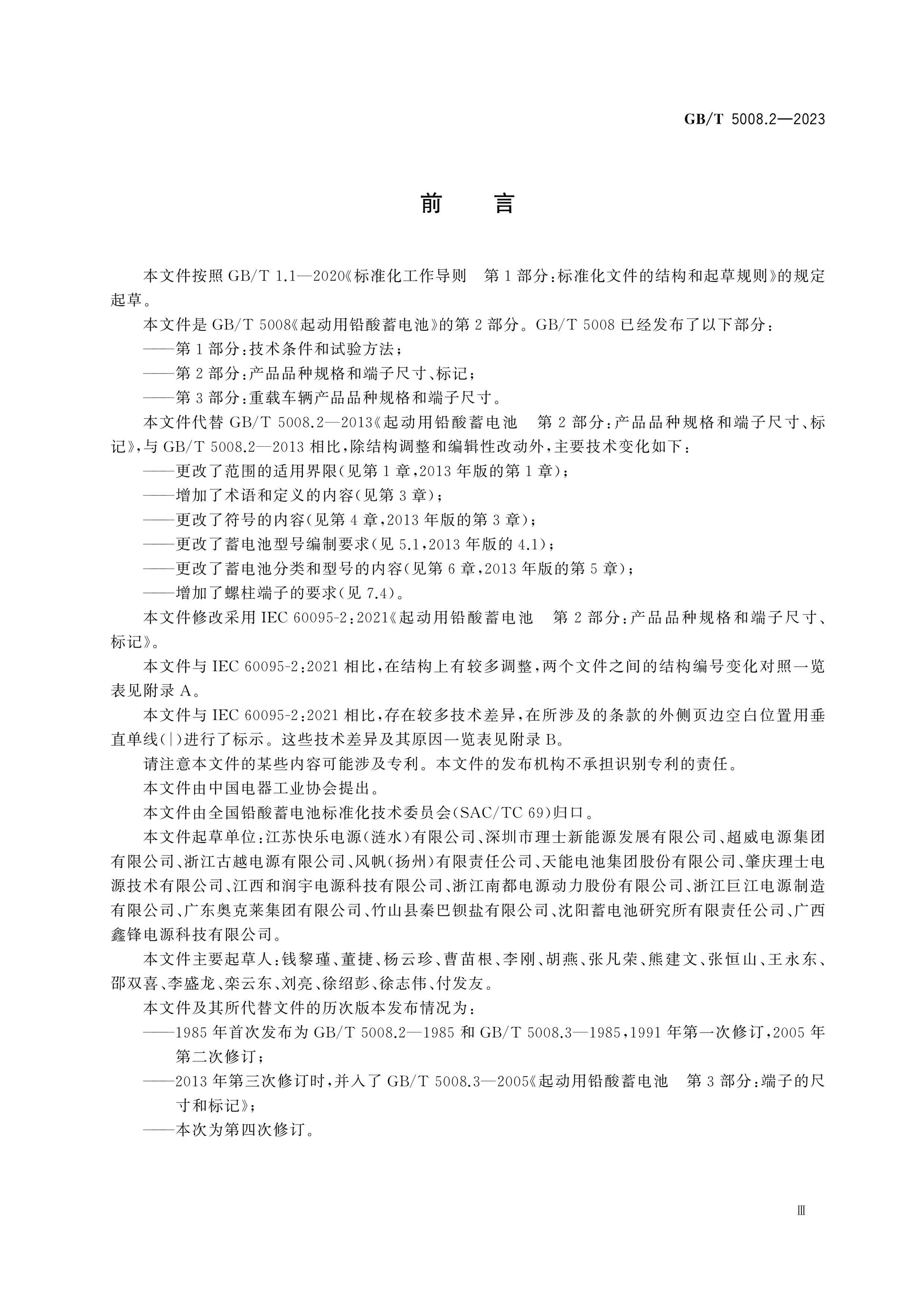GB/T 5008.2-2023 Page 4