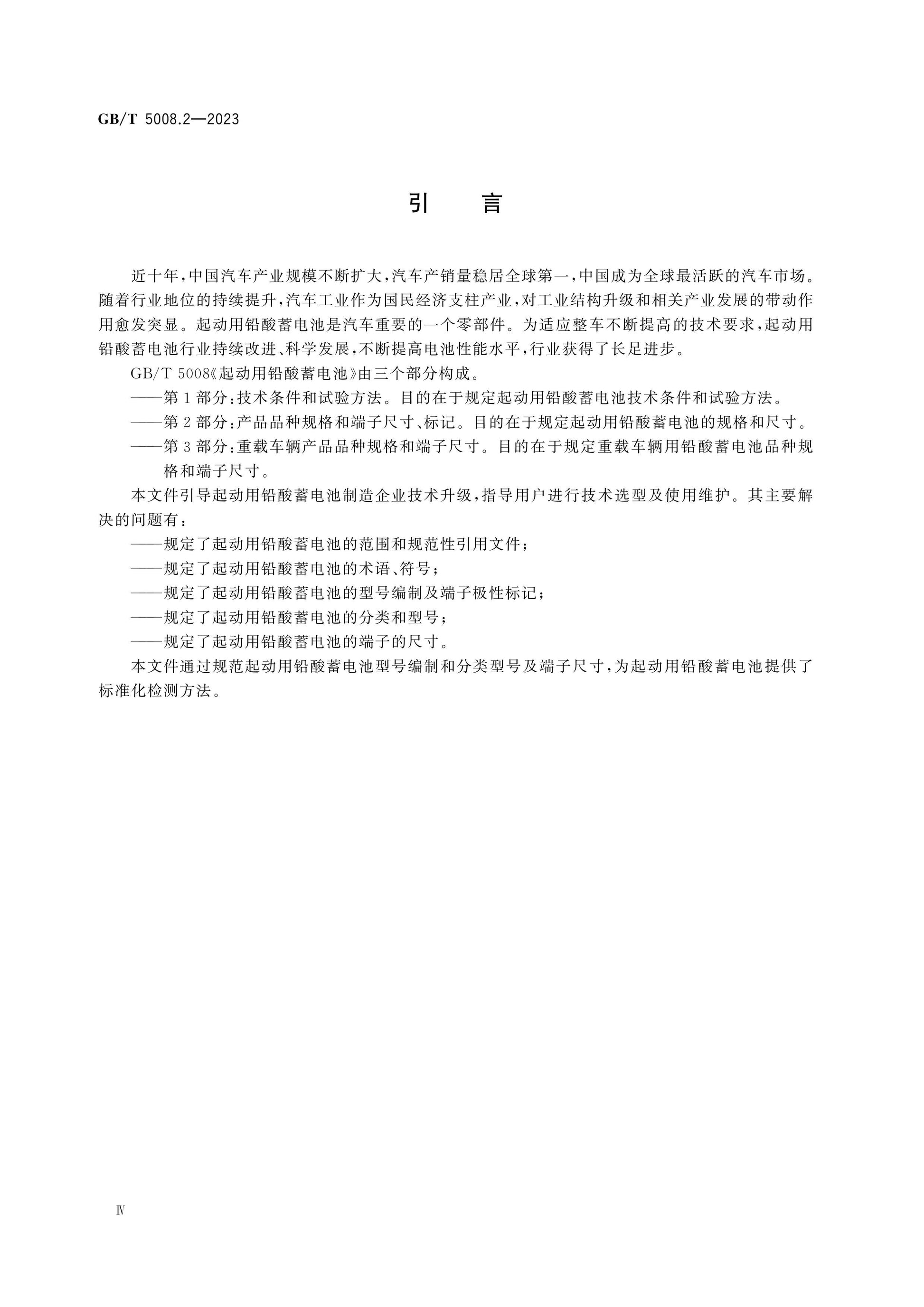 GB/T 5008.2-2023 Page 5