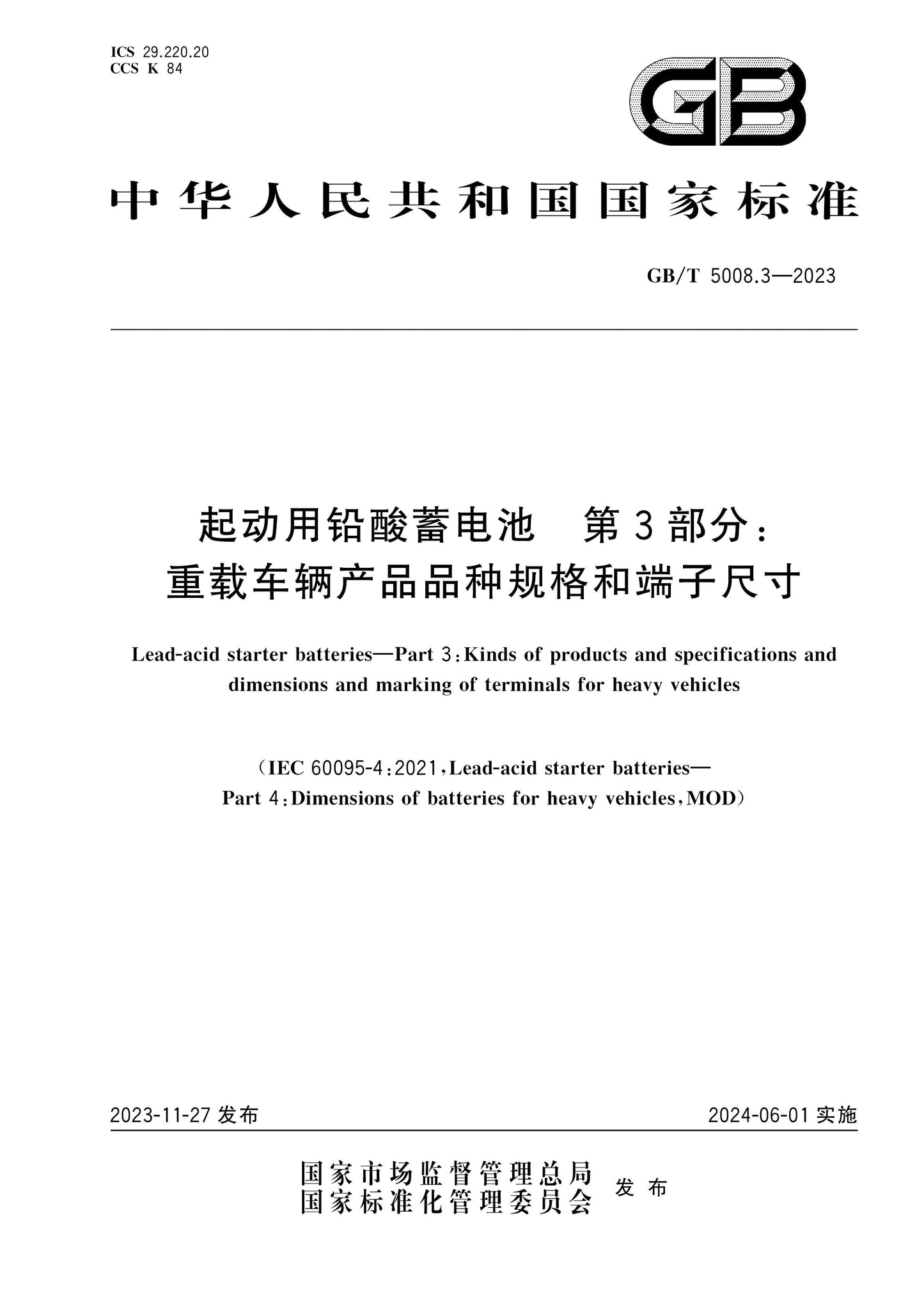 GB/T 5008.3-2023 Page 1