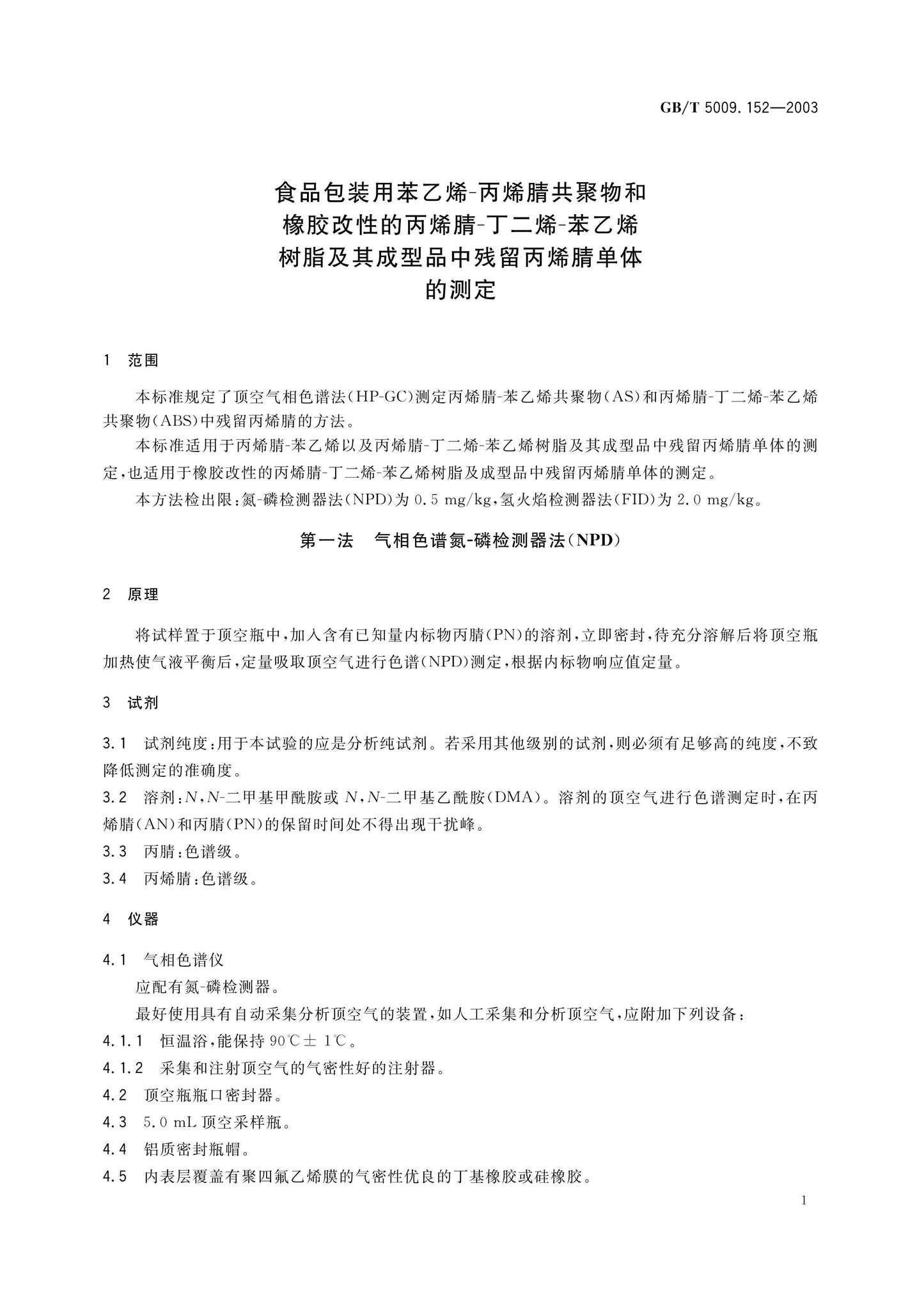 GB/T 5009.152-2003 Page 3