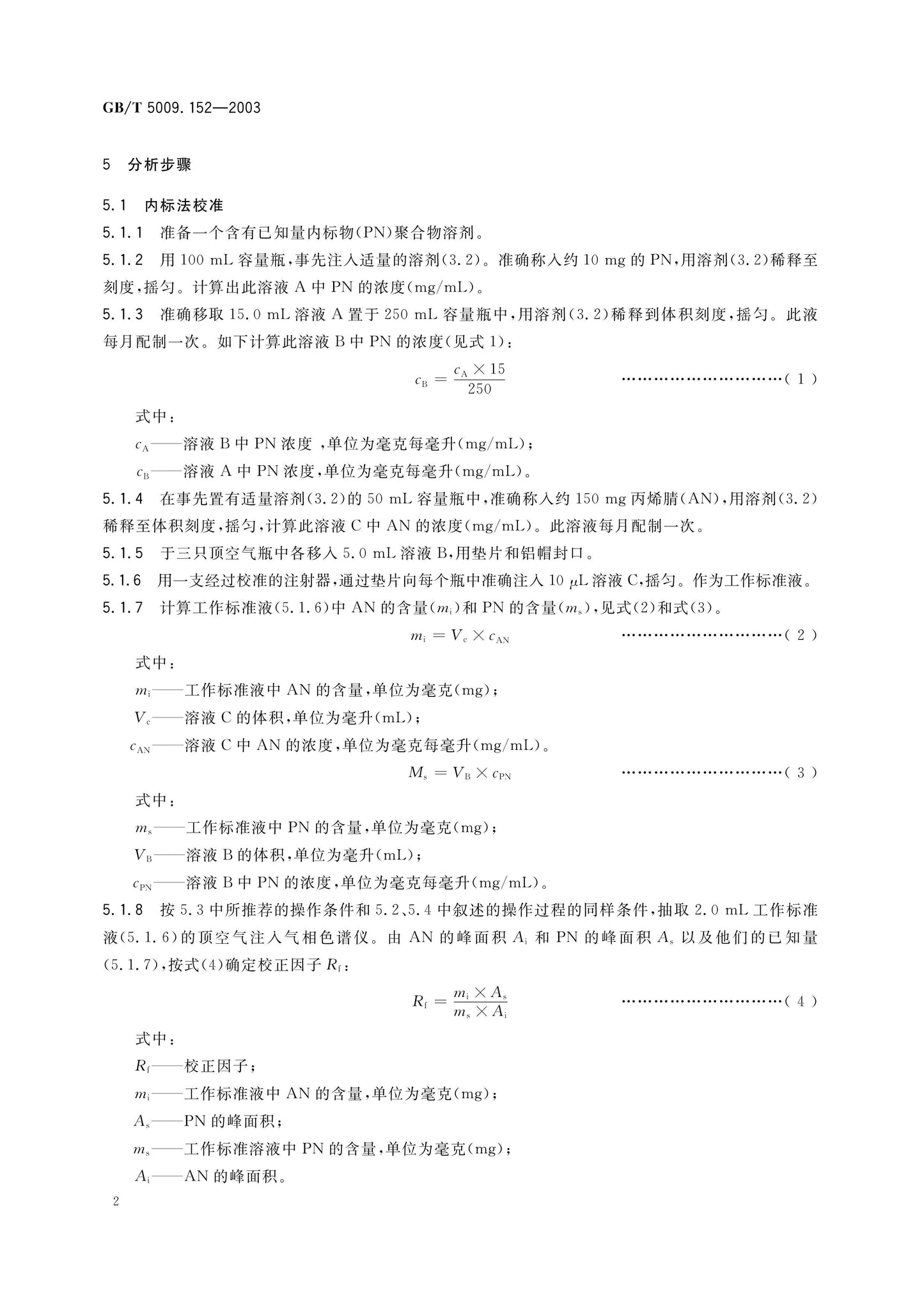 GB/T 5009.152-2003 Page 4