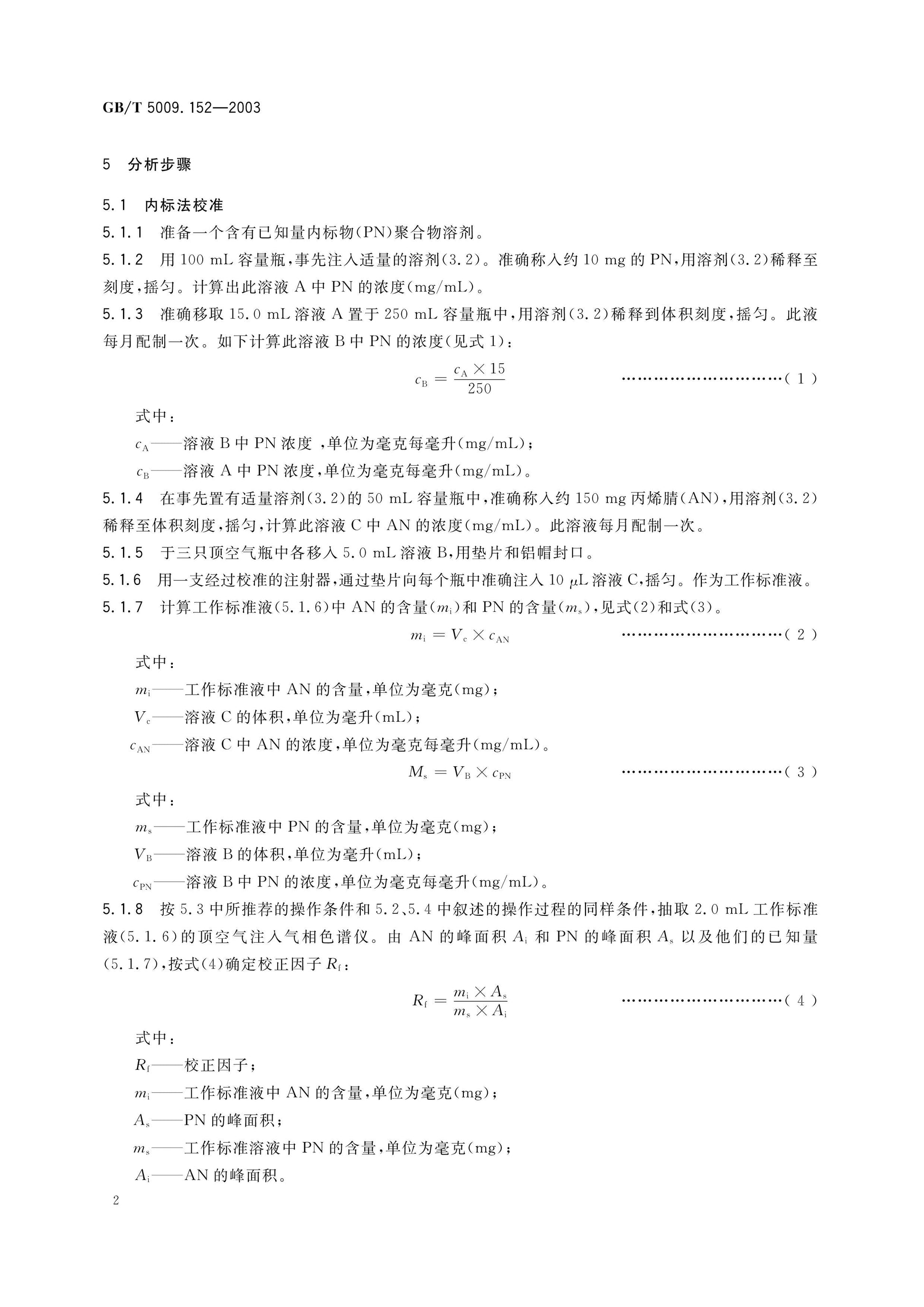 GB/T 5009.152-2003 Page 4