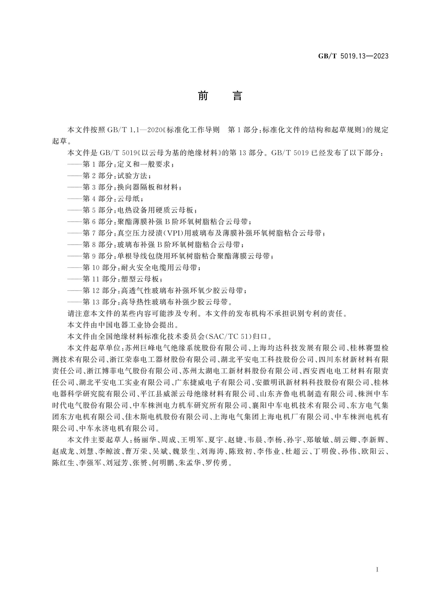 GB/T 5019.13-2023 Page 3