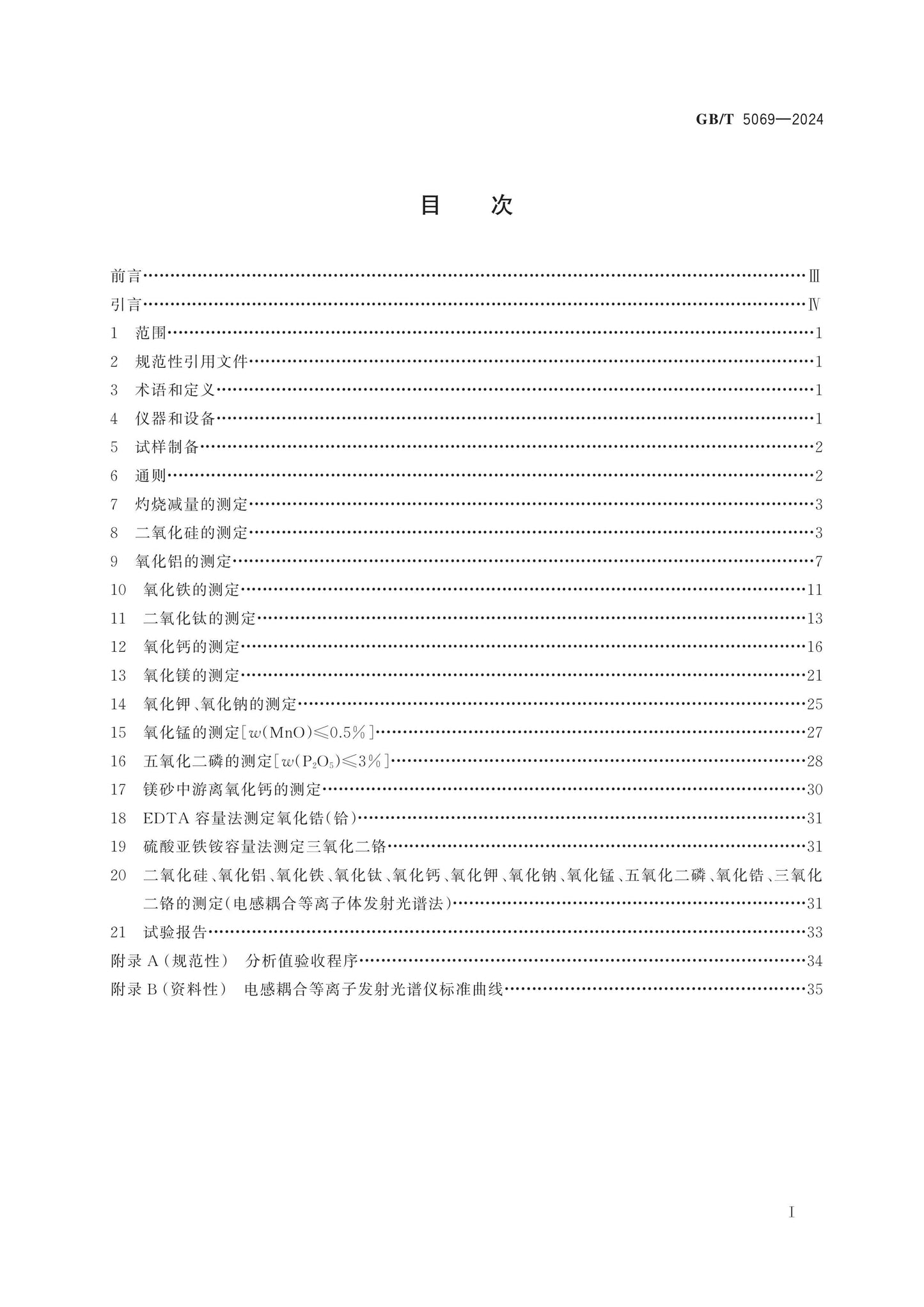 GB/T 5069-2024 Page 2