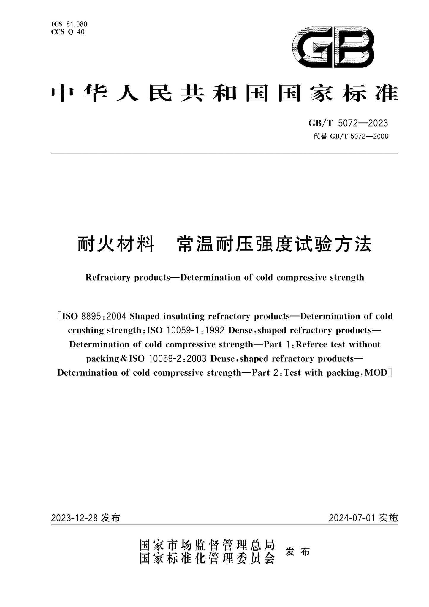 GB/T 5072-2023 Page 1