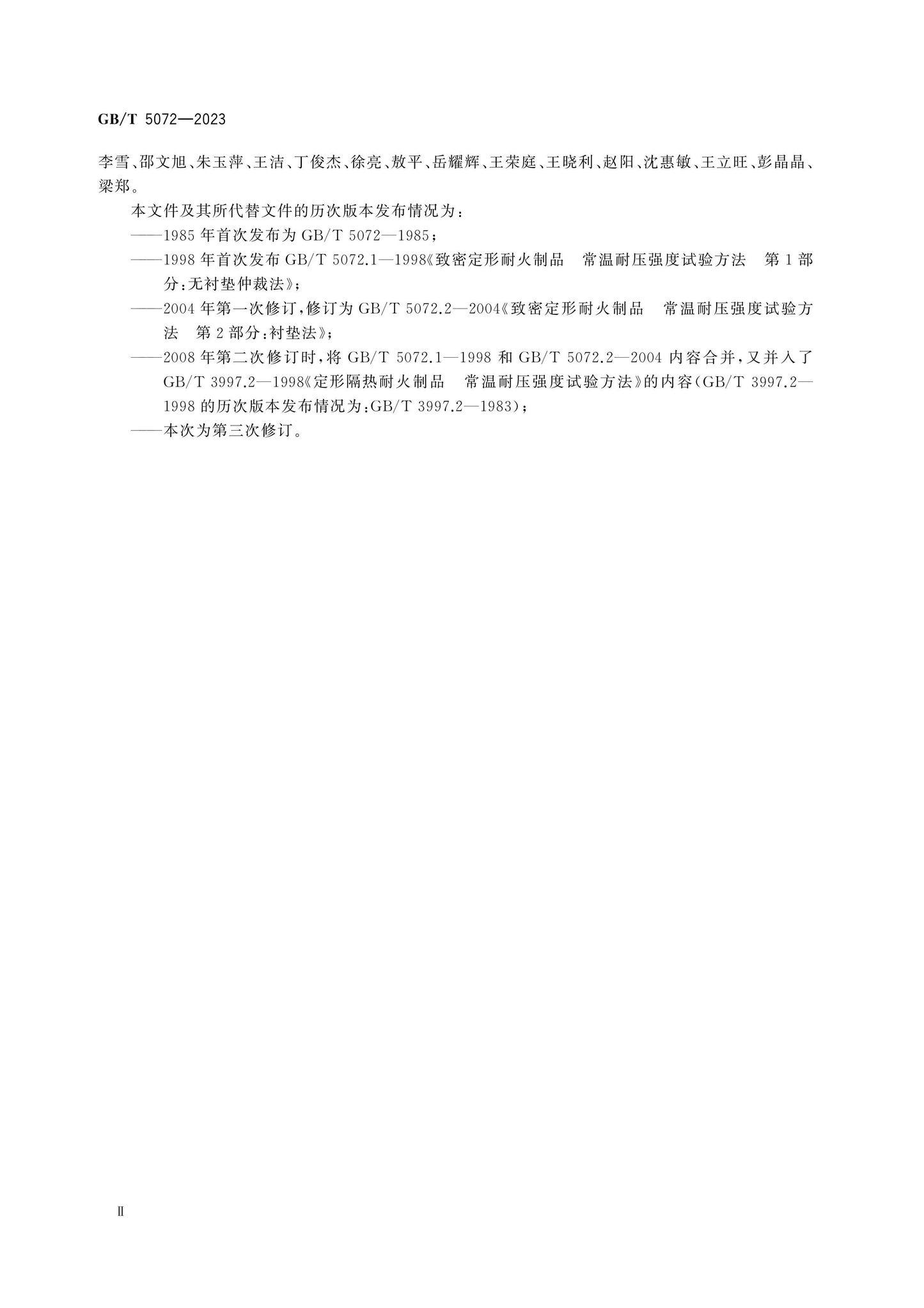 GB/T 5072-2023 Page 3