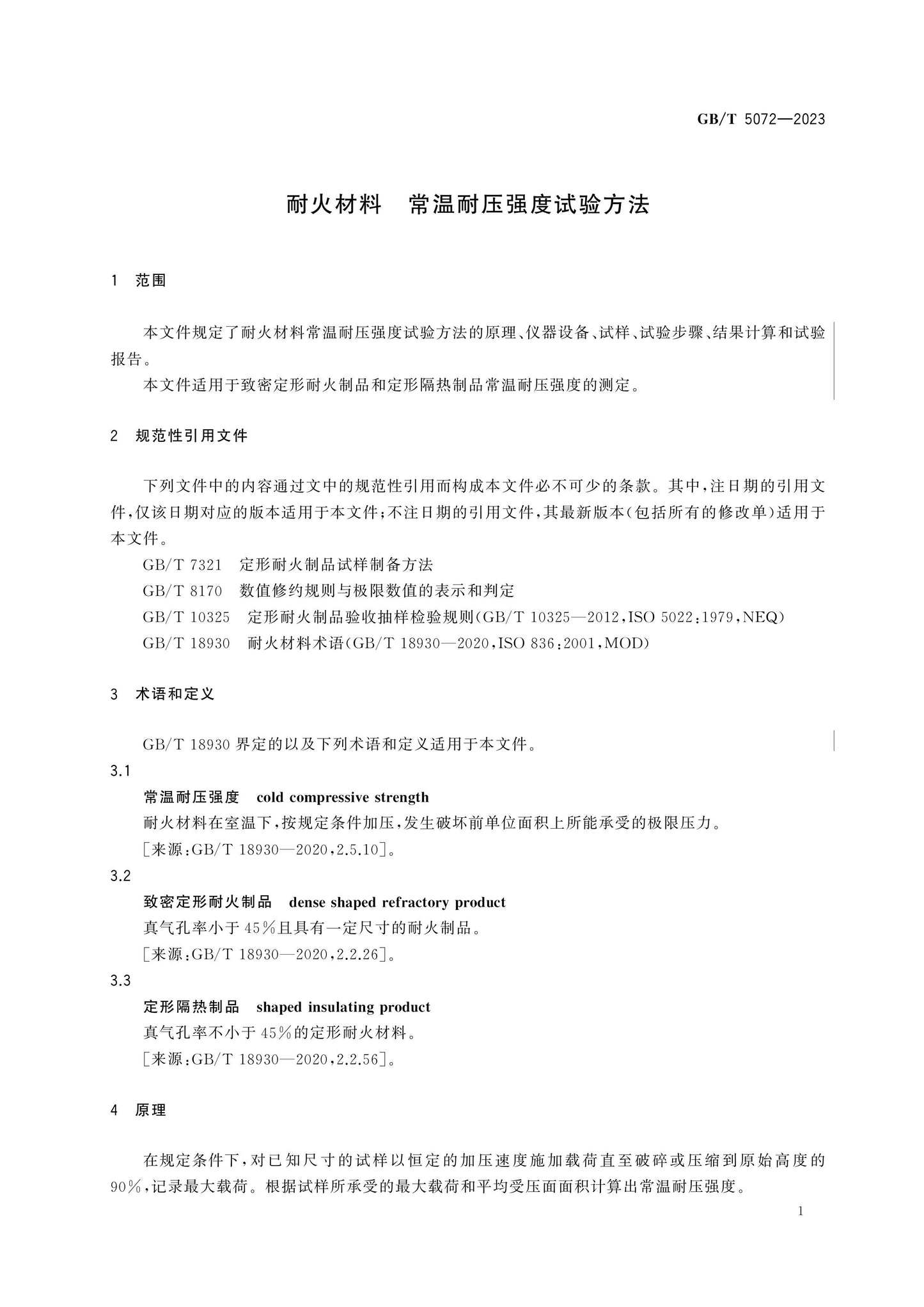 GB/T 5072-2023 Page 4