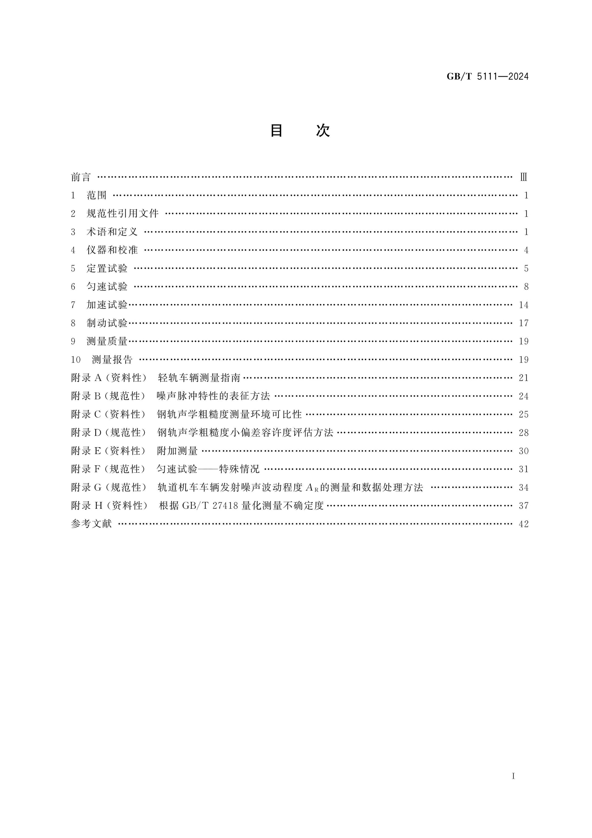 GB/T 5111-2024 Page 2