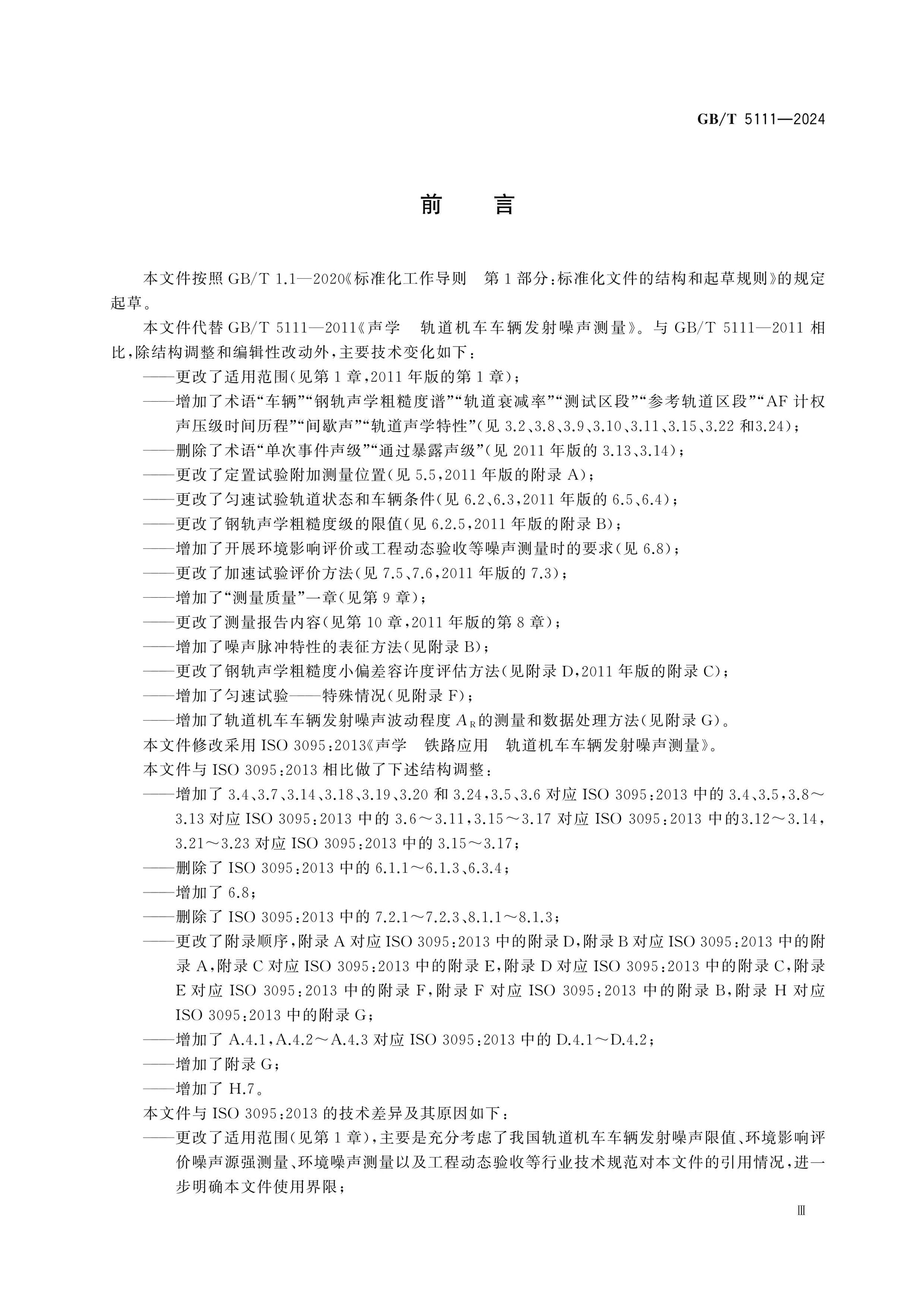 GB/T 5111-2024 Page 3