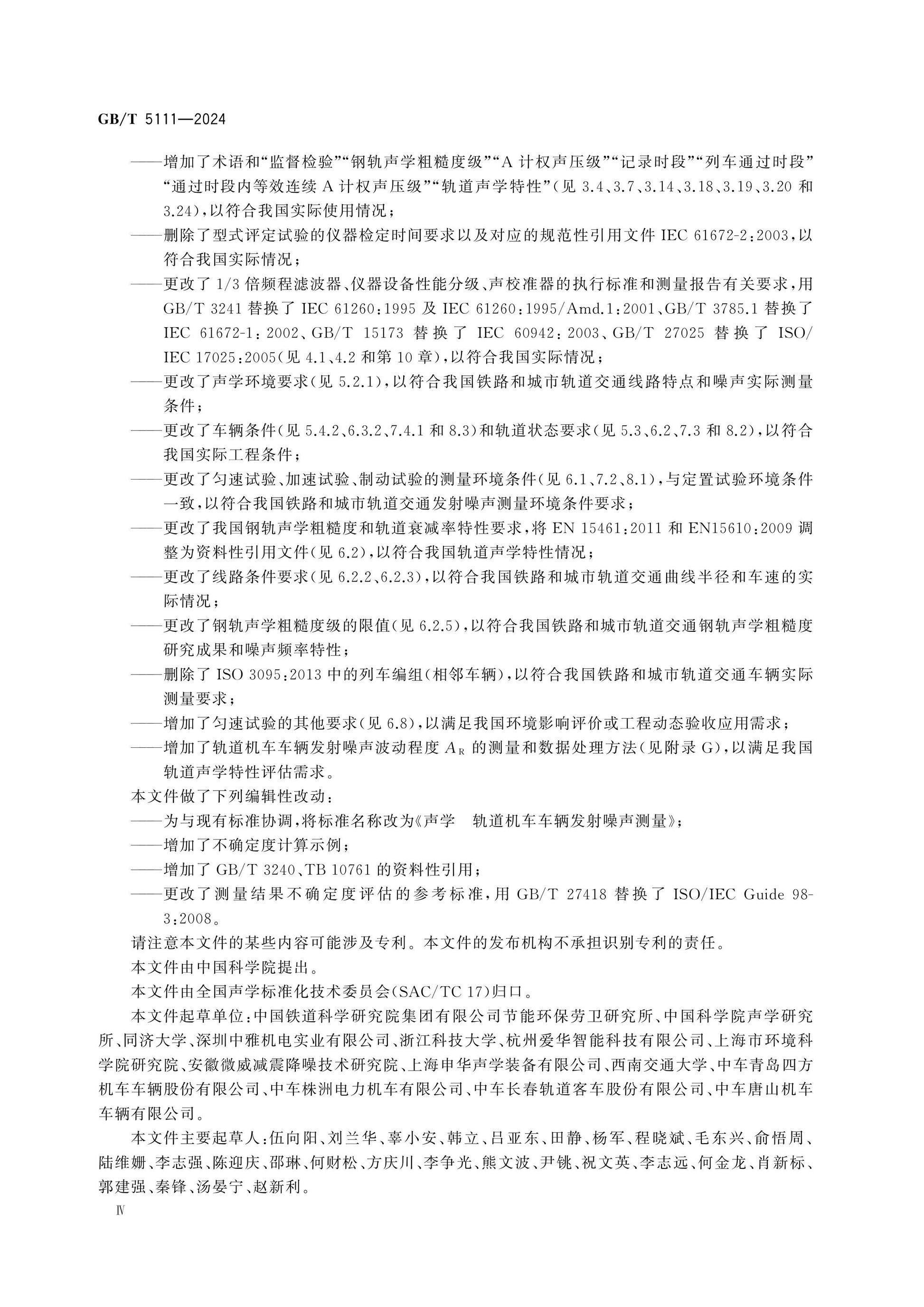 GB/T 5111-2024 Page 4