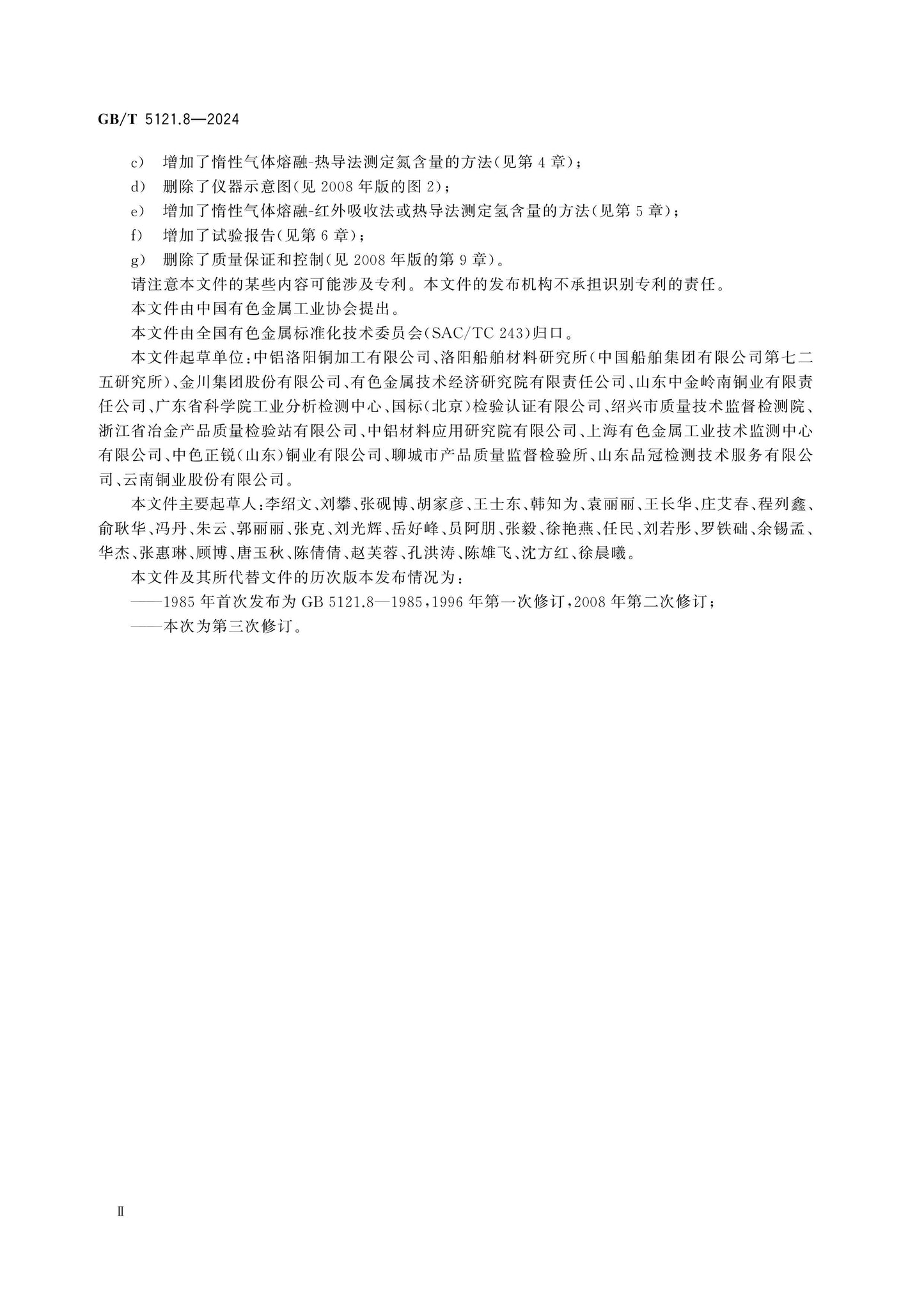 GB/T 5121.8-2024 Page 3