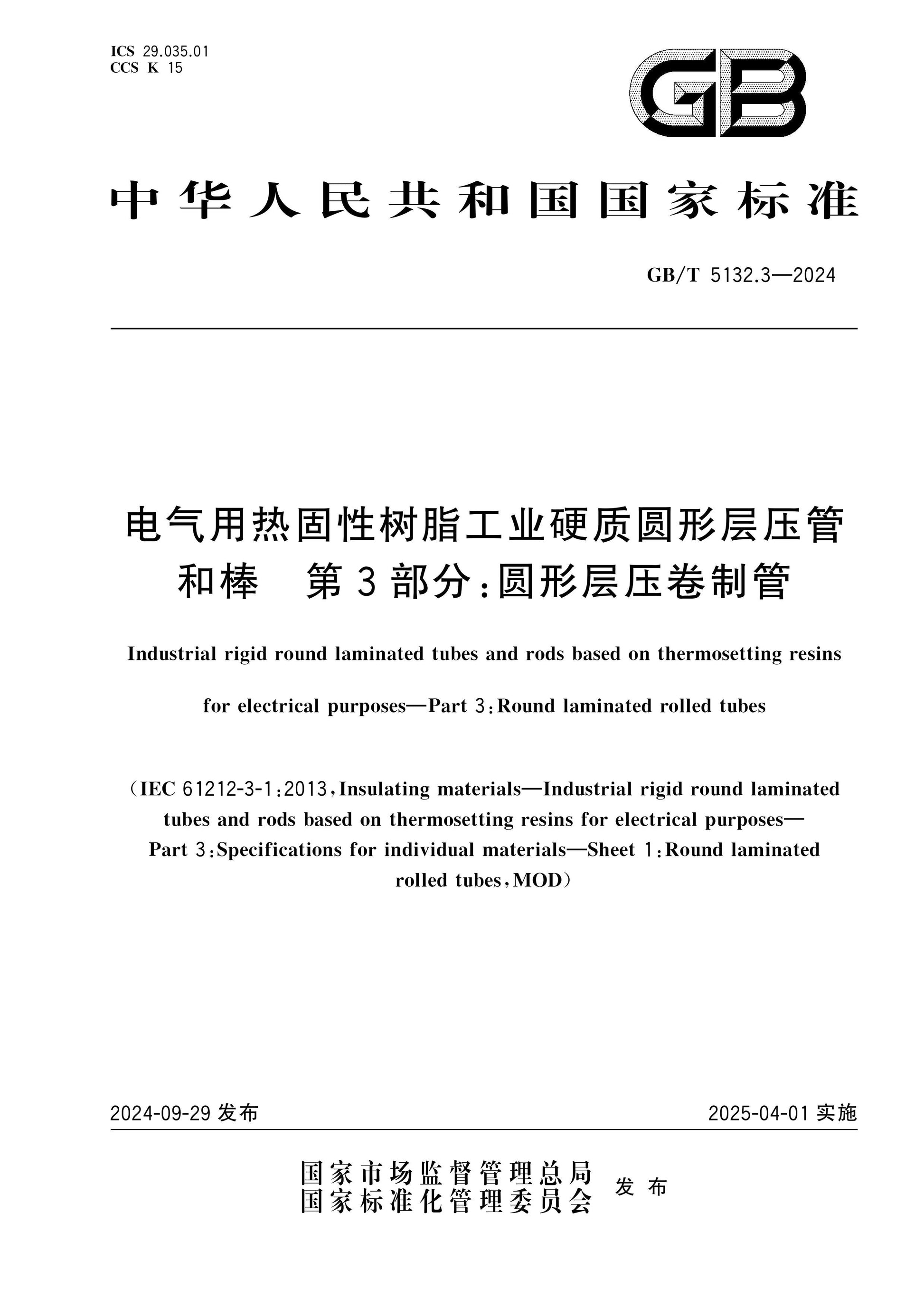 GB/T 5132.3-2024 Page 1