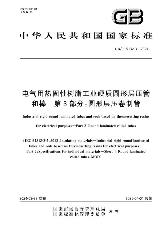 GB/T 5132.3-2024 Page 1