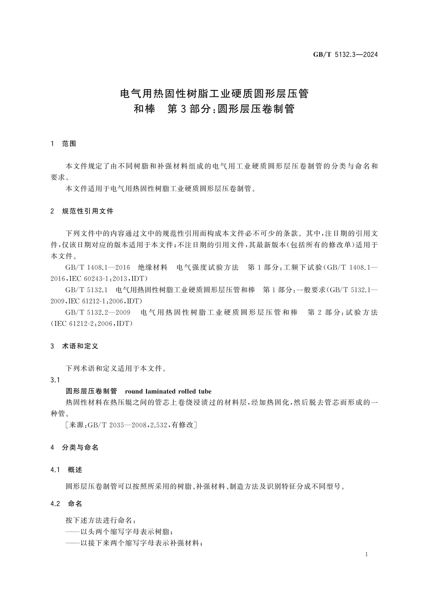 GB/T 5132.3-2024 Page 6