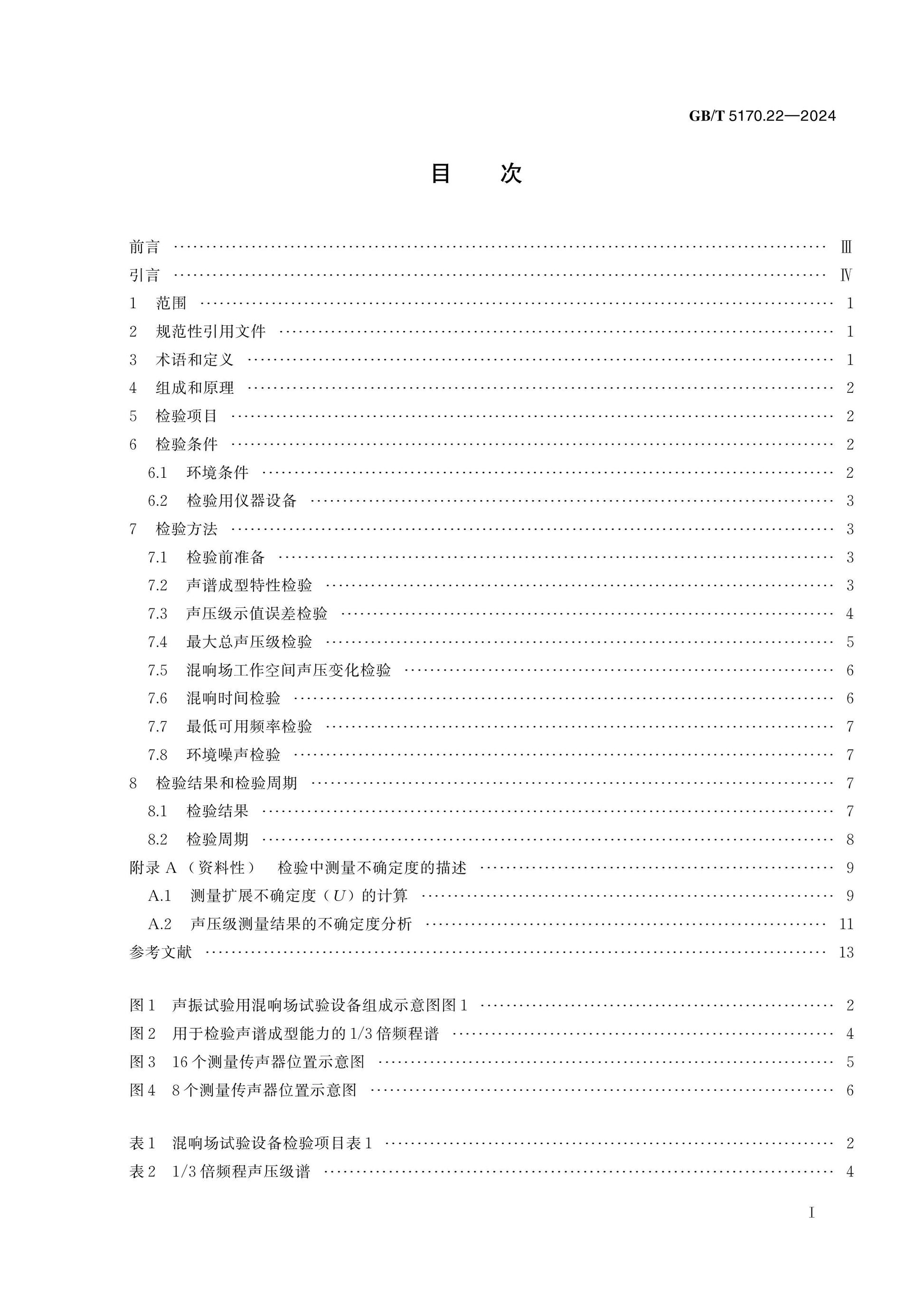 GB/T 5170.22-2024 Page 2