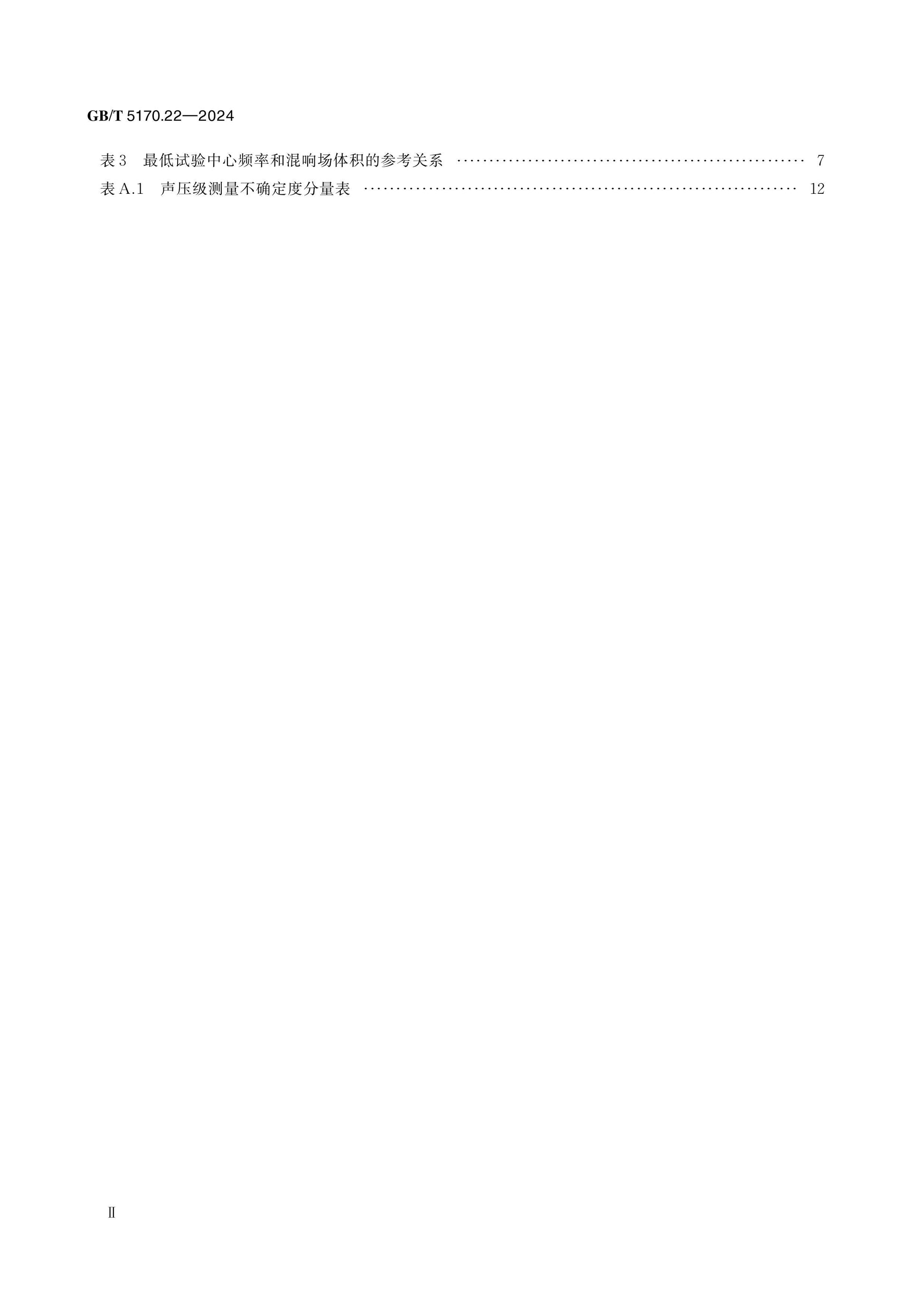 GB/T 5170.22-2024 Page 3