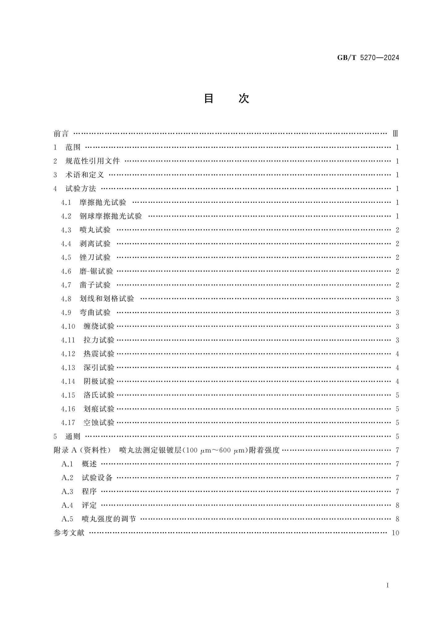 GB/T 5270-2024 Page 2