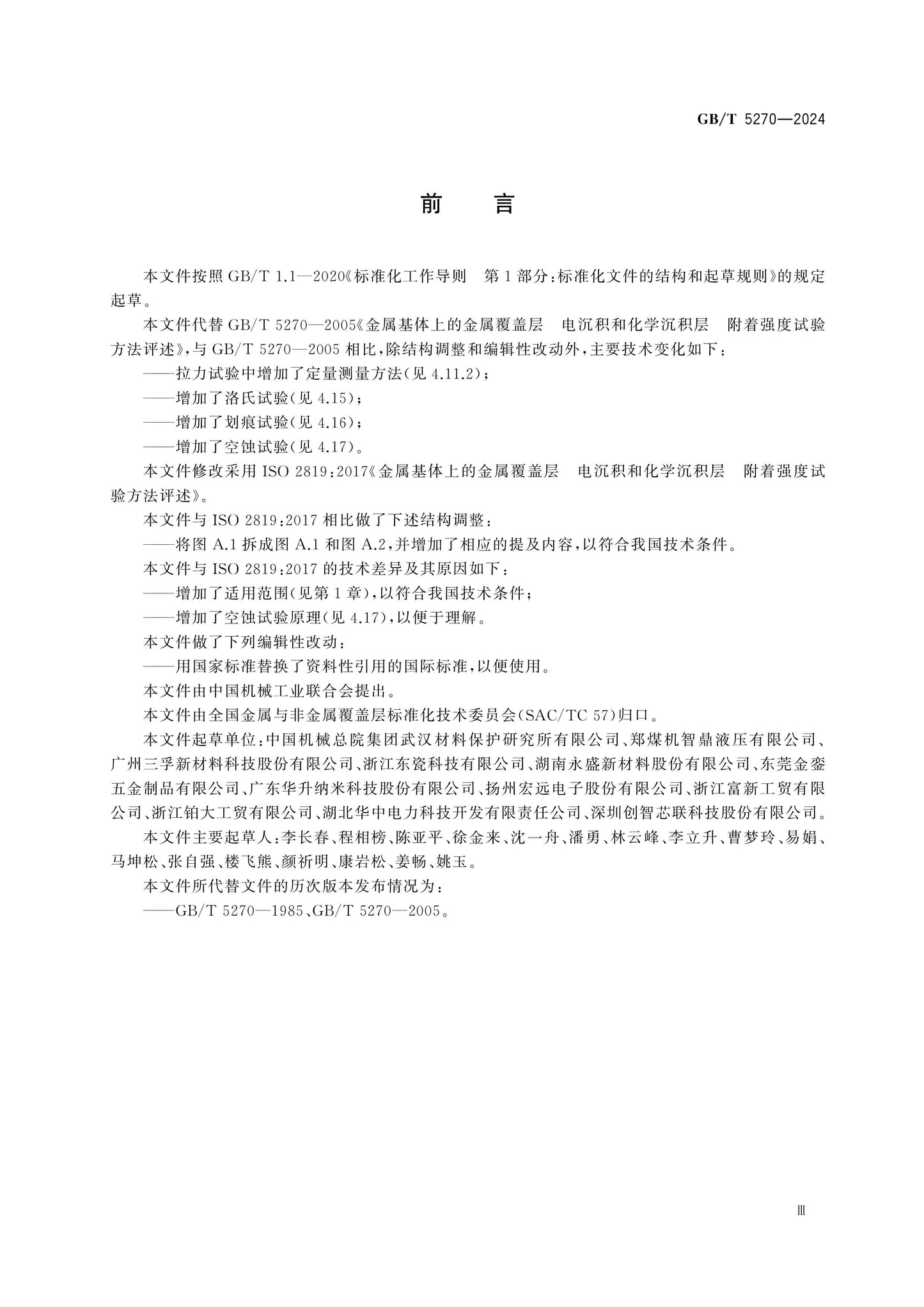 GB/T 5270-2024 Page 3