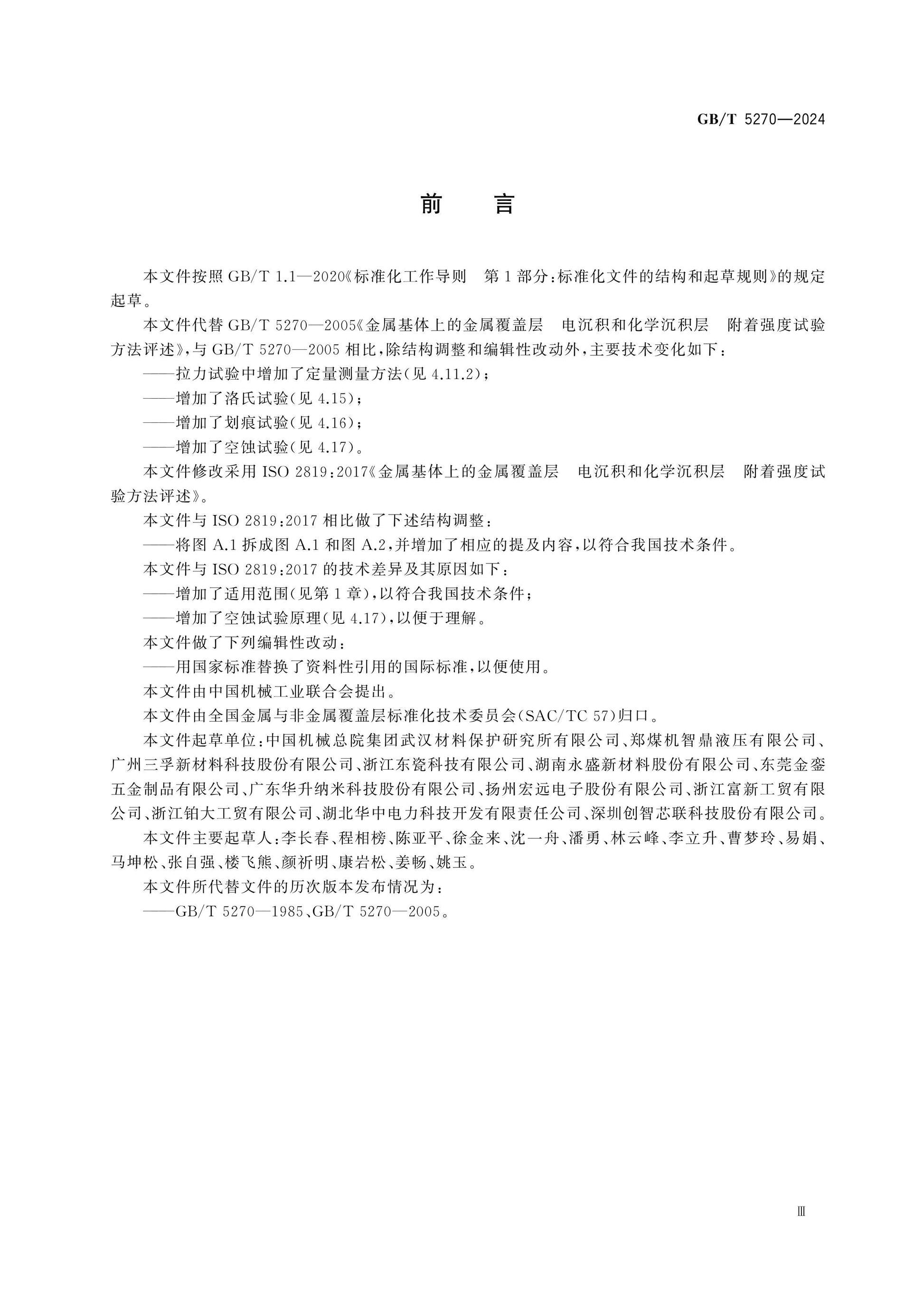 GB/T 5270-2024 Page 3