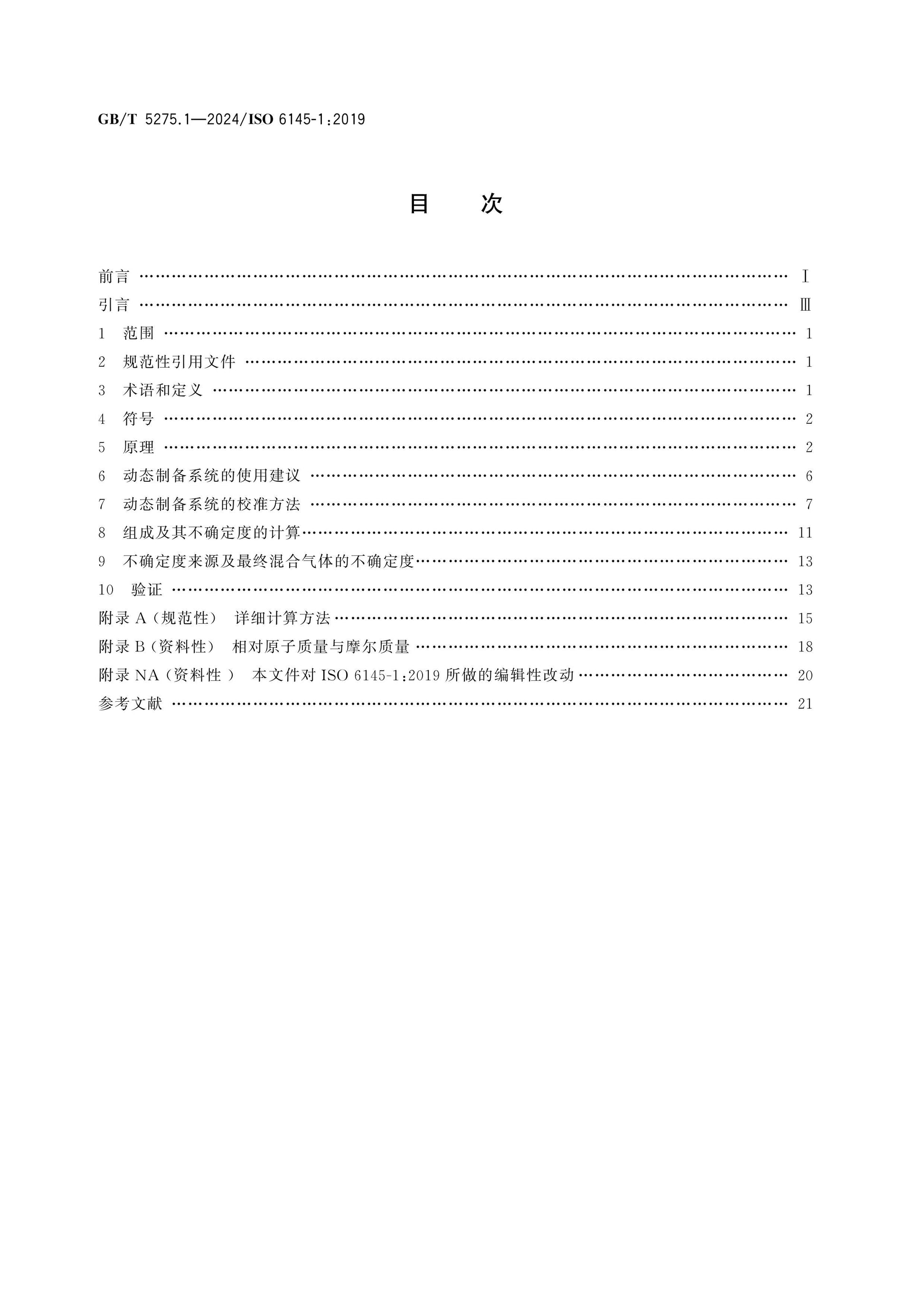 GB/T 5275.1-2024 Page 2
