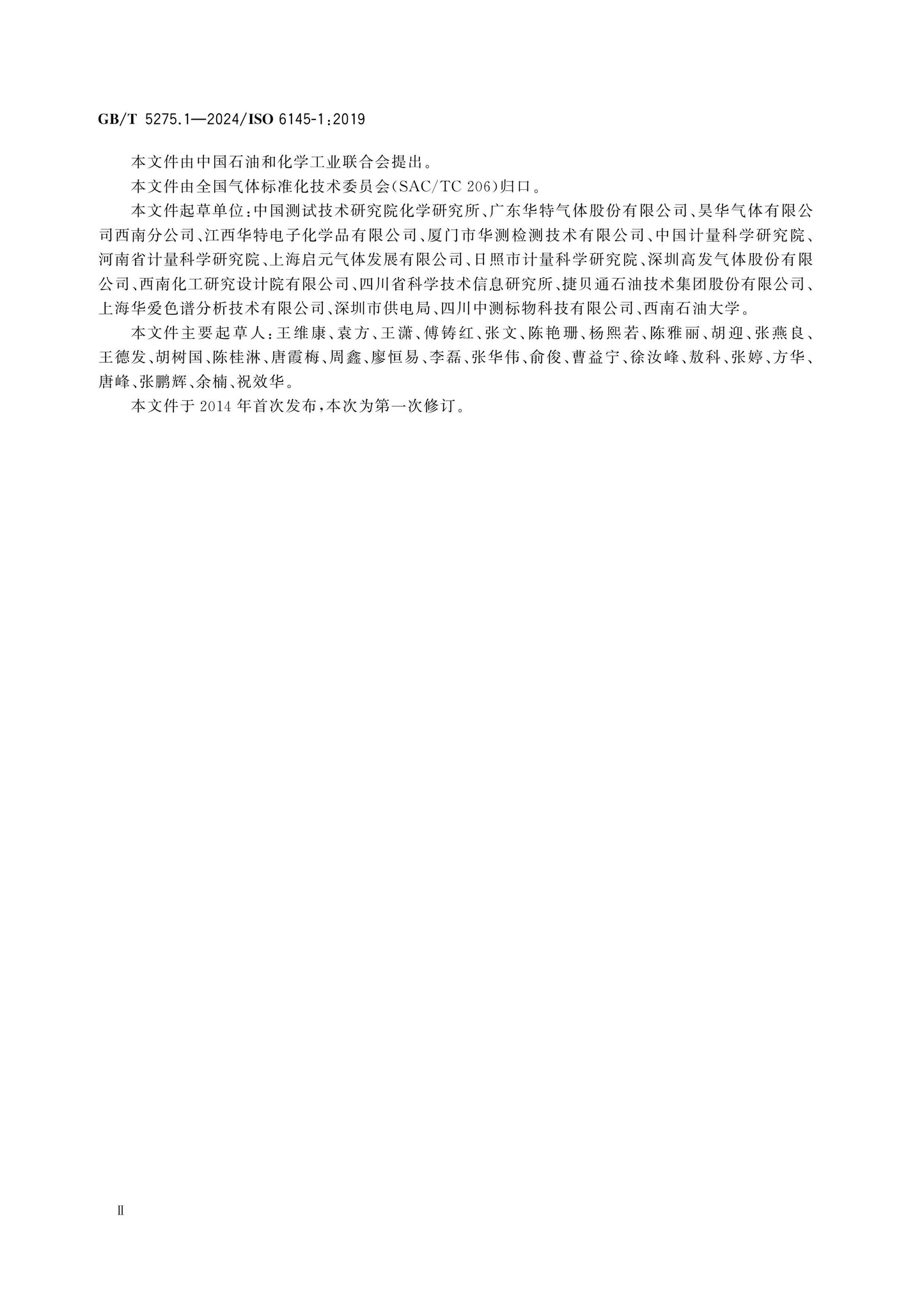 GB/T 5275.1-2024 Page 4