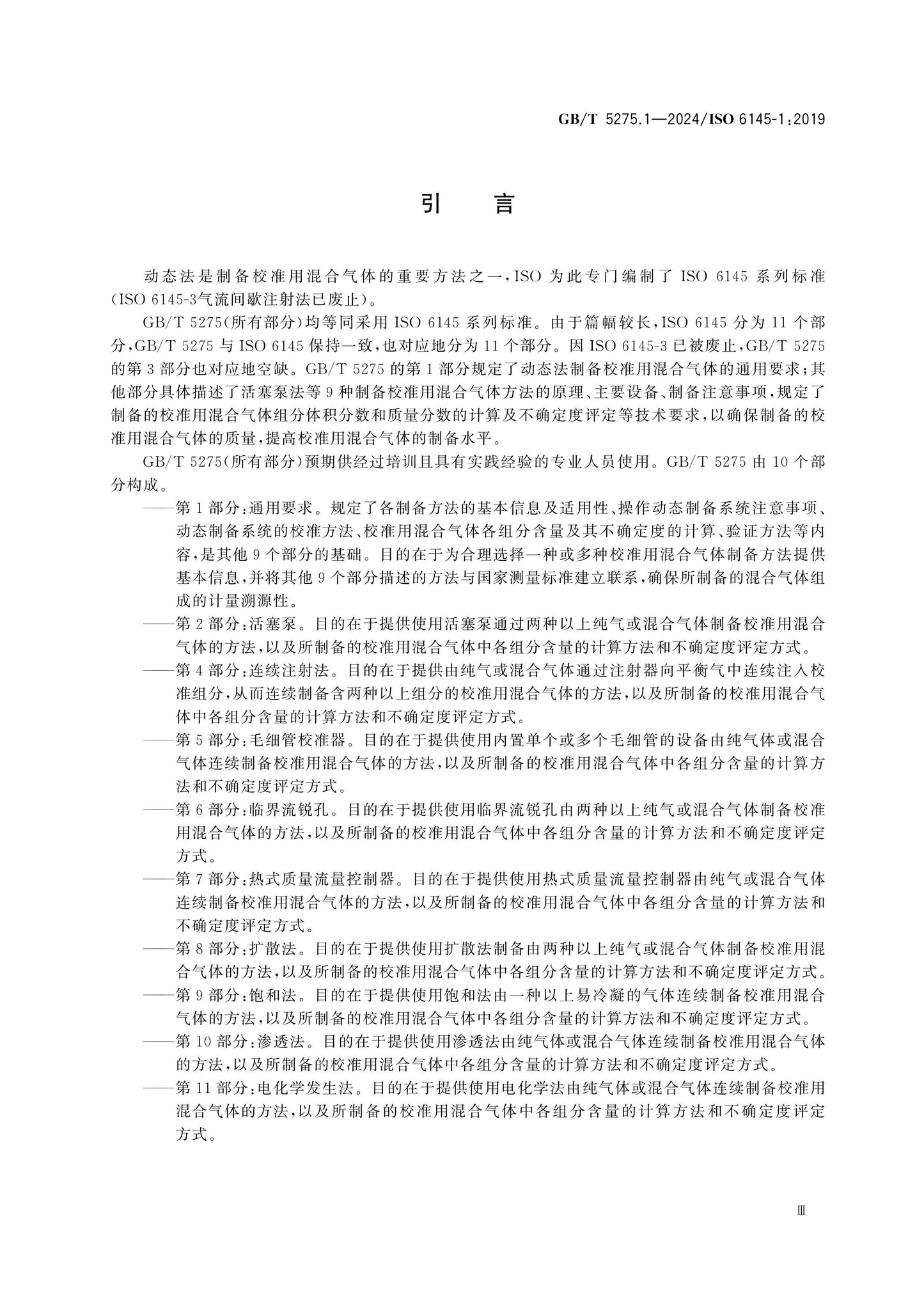 GB/T 5275.1-2024 Page 5