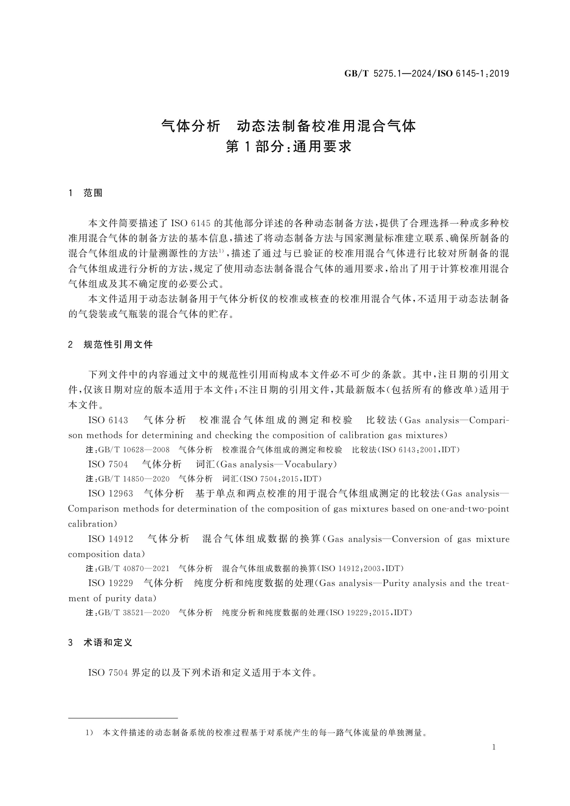 GB/T 5275.1-2024 Page 6