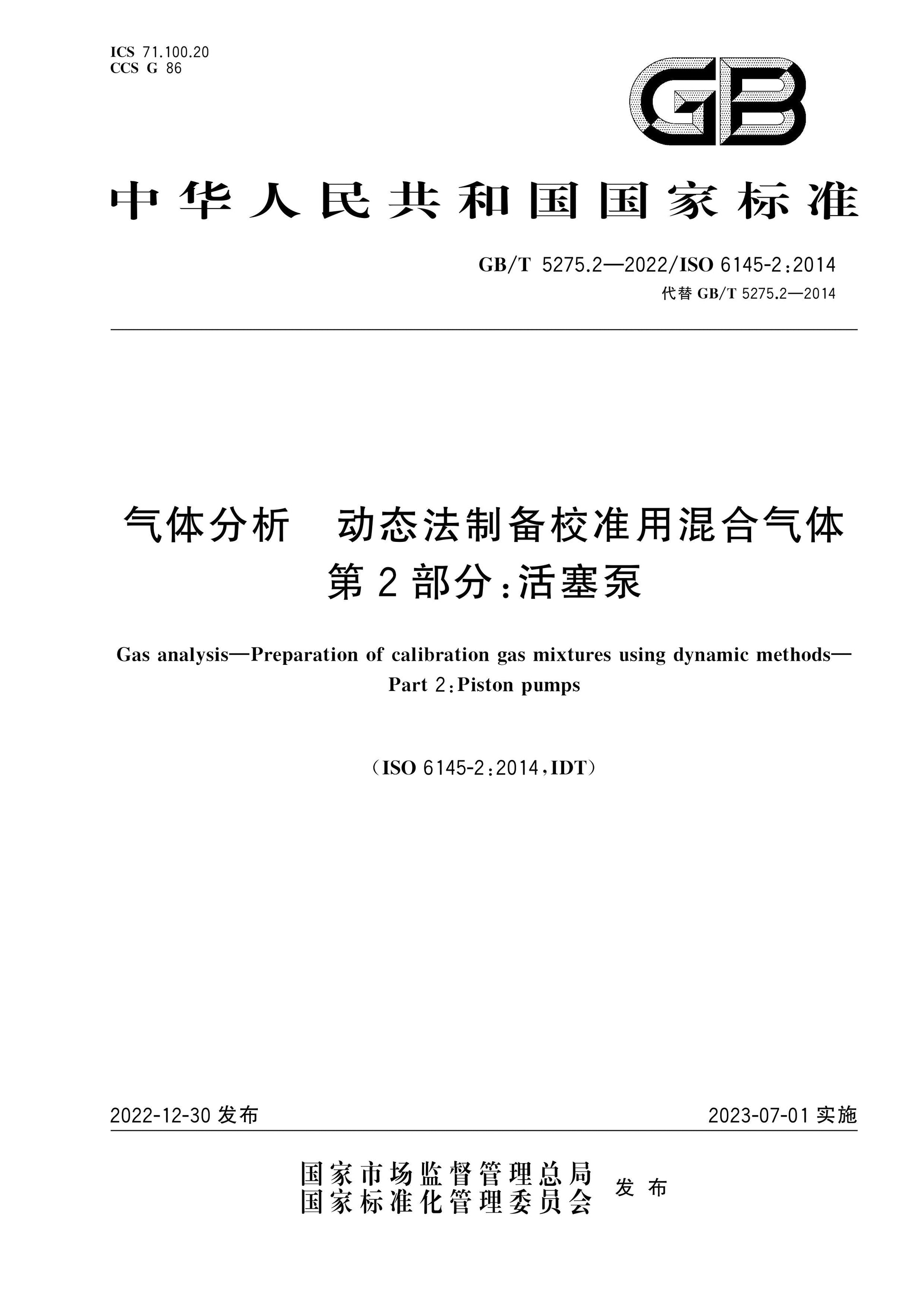 GB/T 5275.2-2022 Page 1