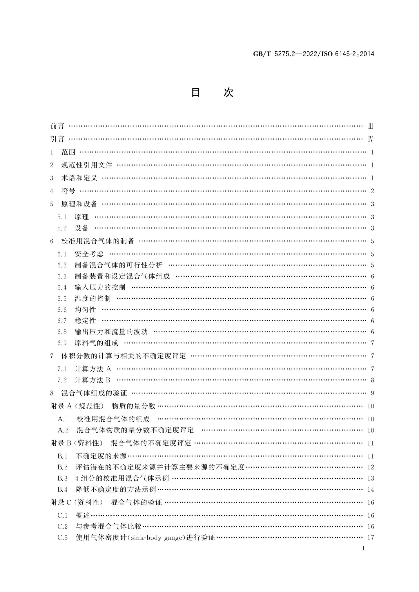 GB/T 5275.2-2022 Page 2