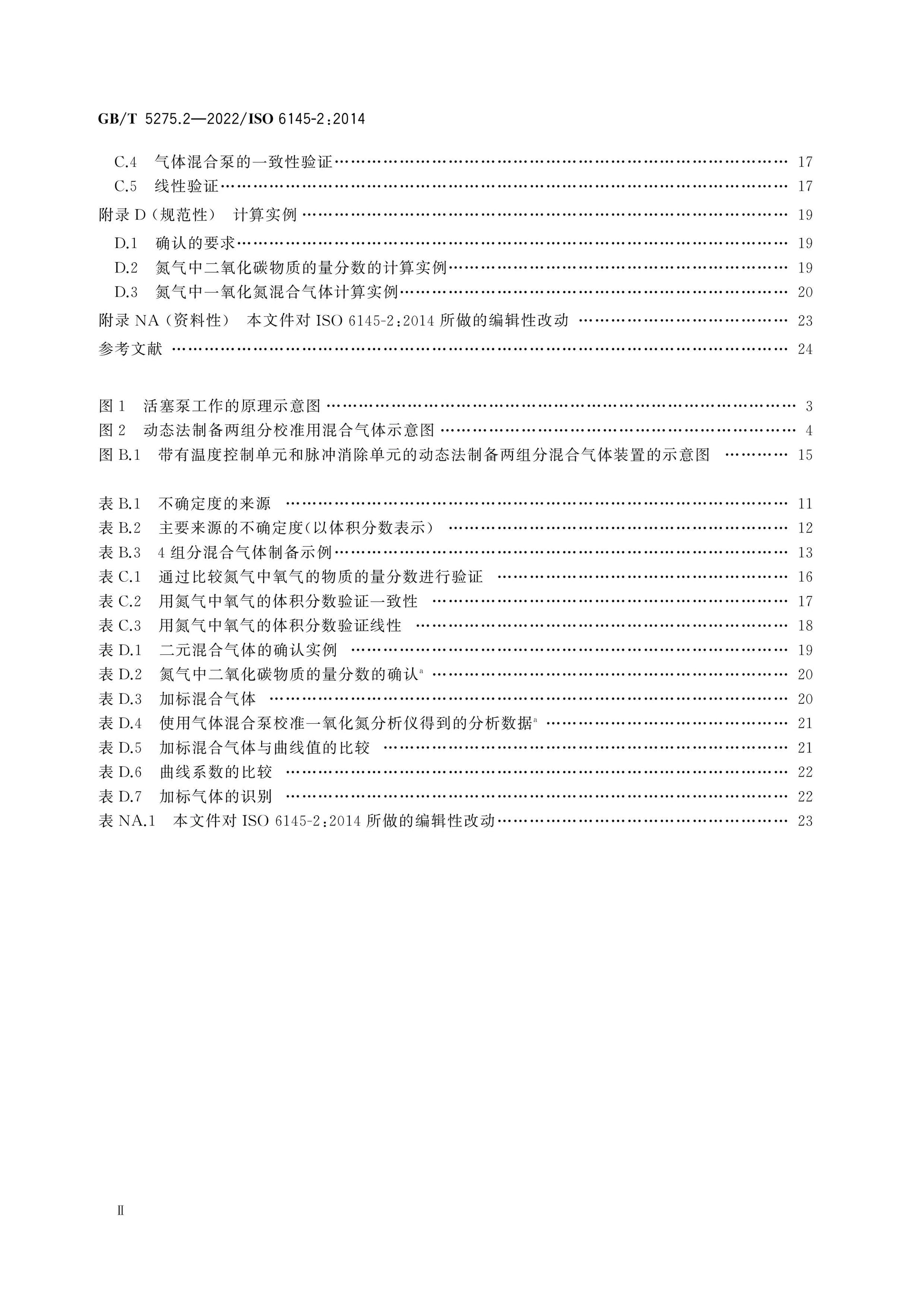 GB/T 5275.2-2022 Page 3