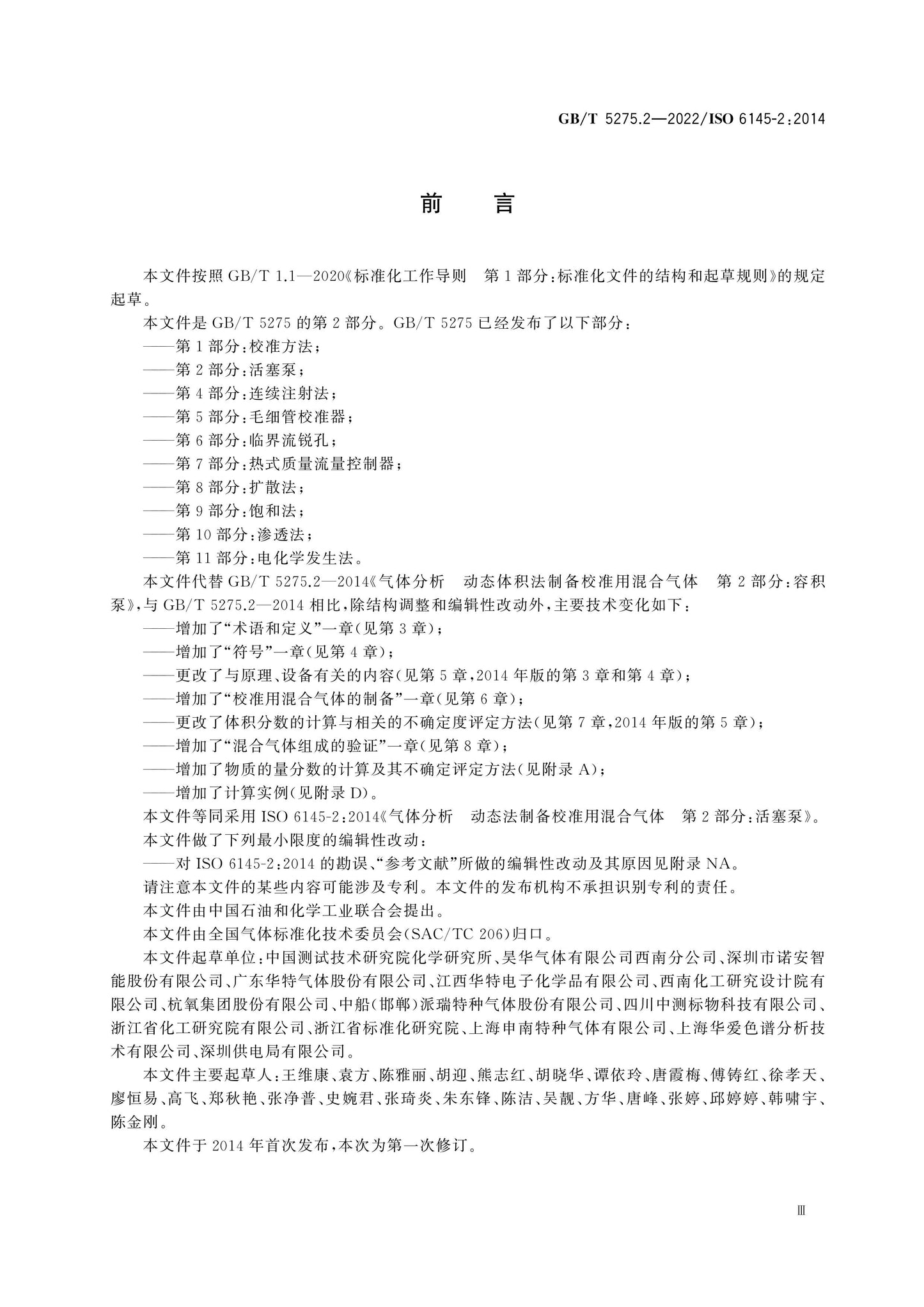 GB/T 5275.2-2022 Page 4