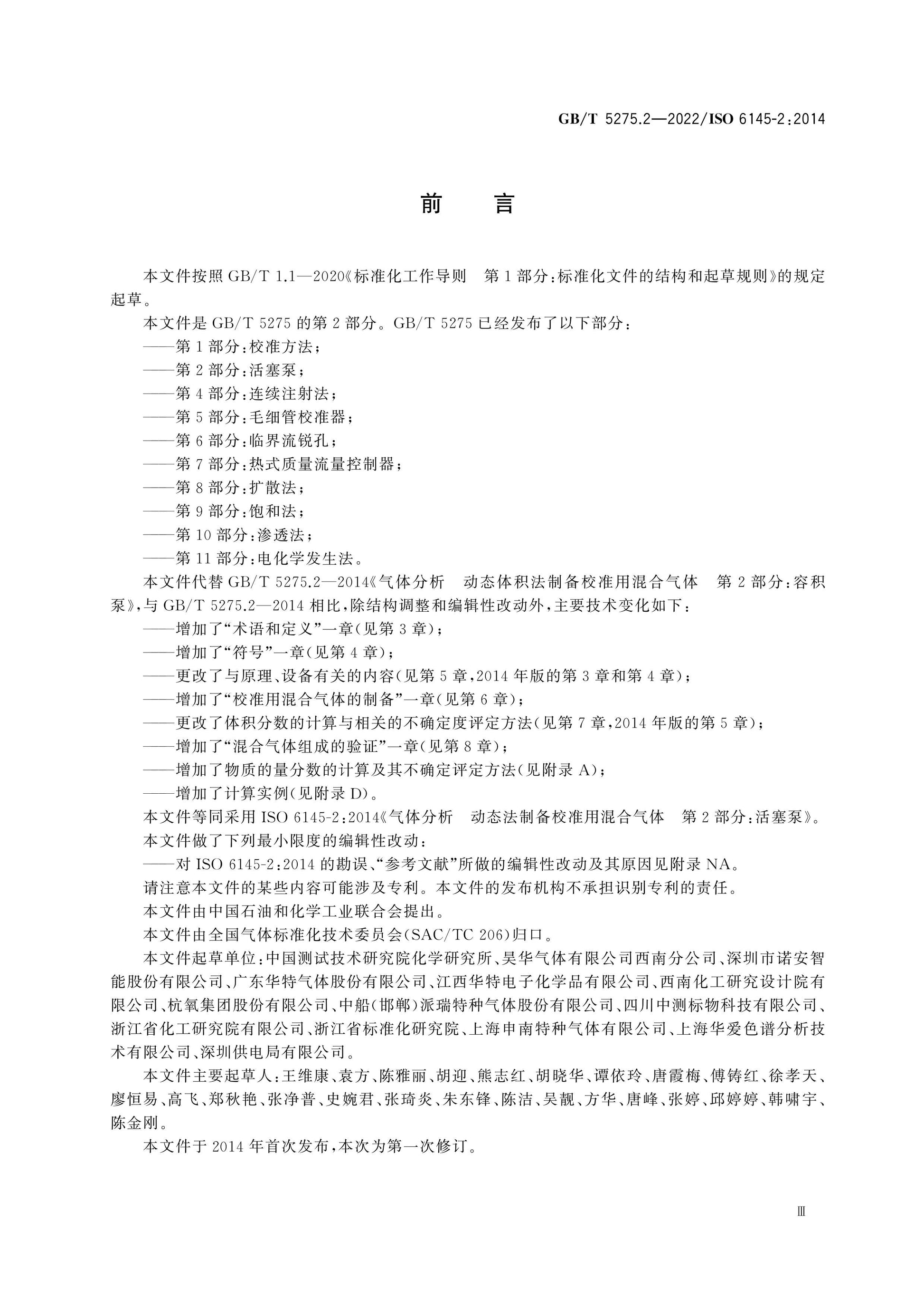 GB/T 5275.2-2022 Page 4