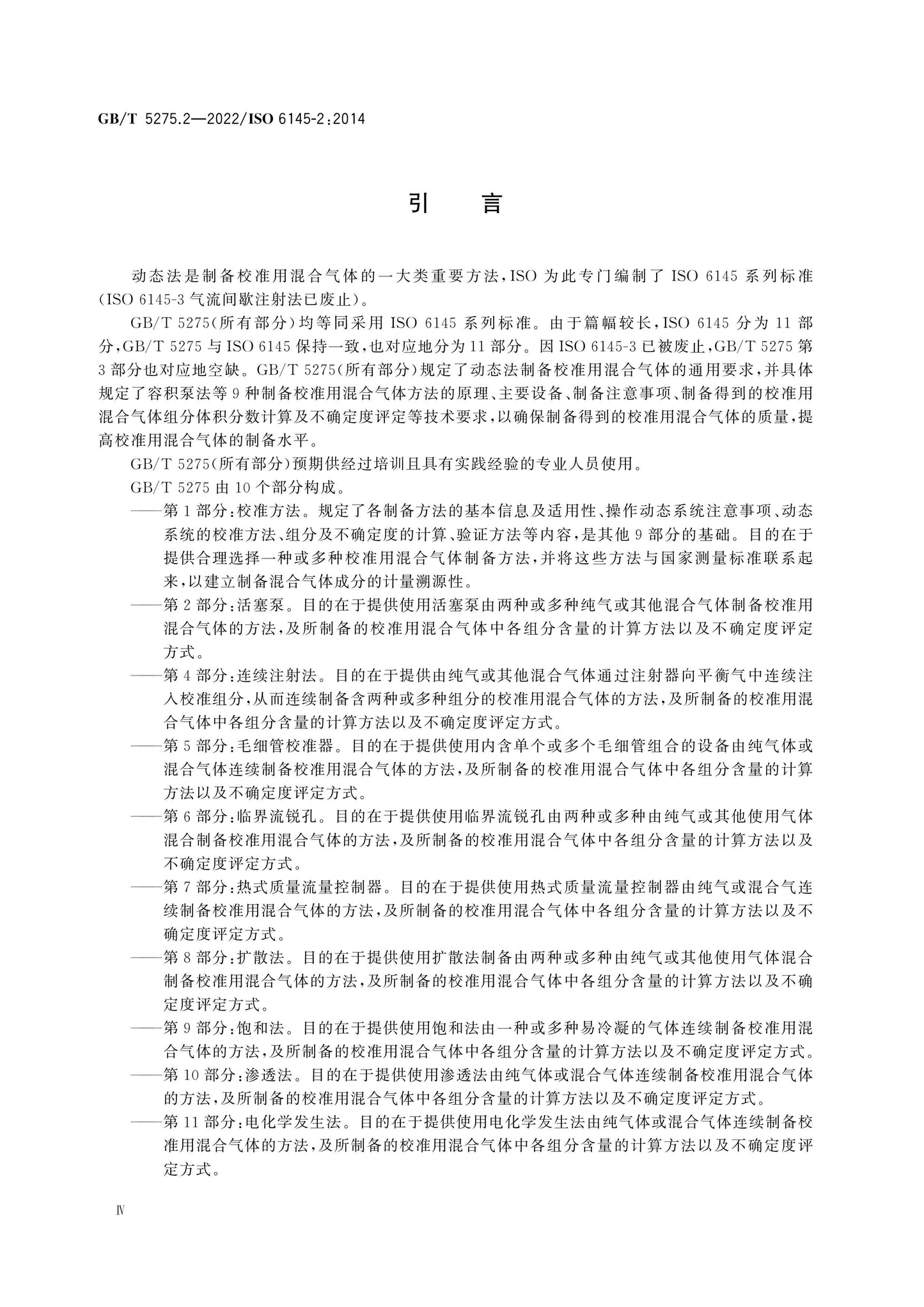 GB/T 5275.2-2022 Page 5