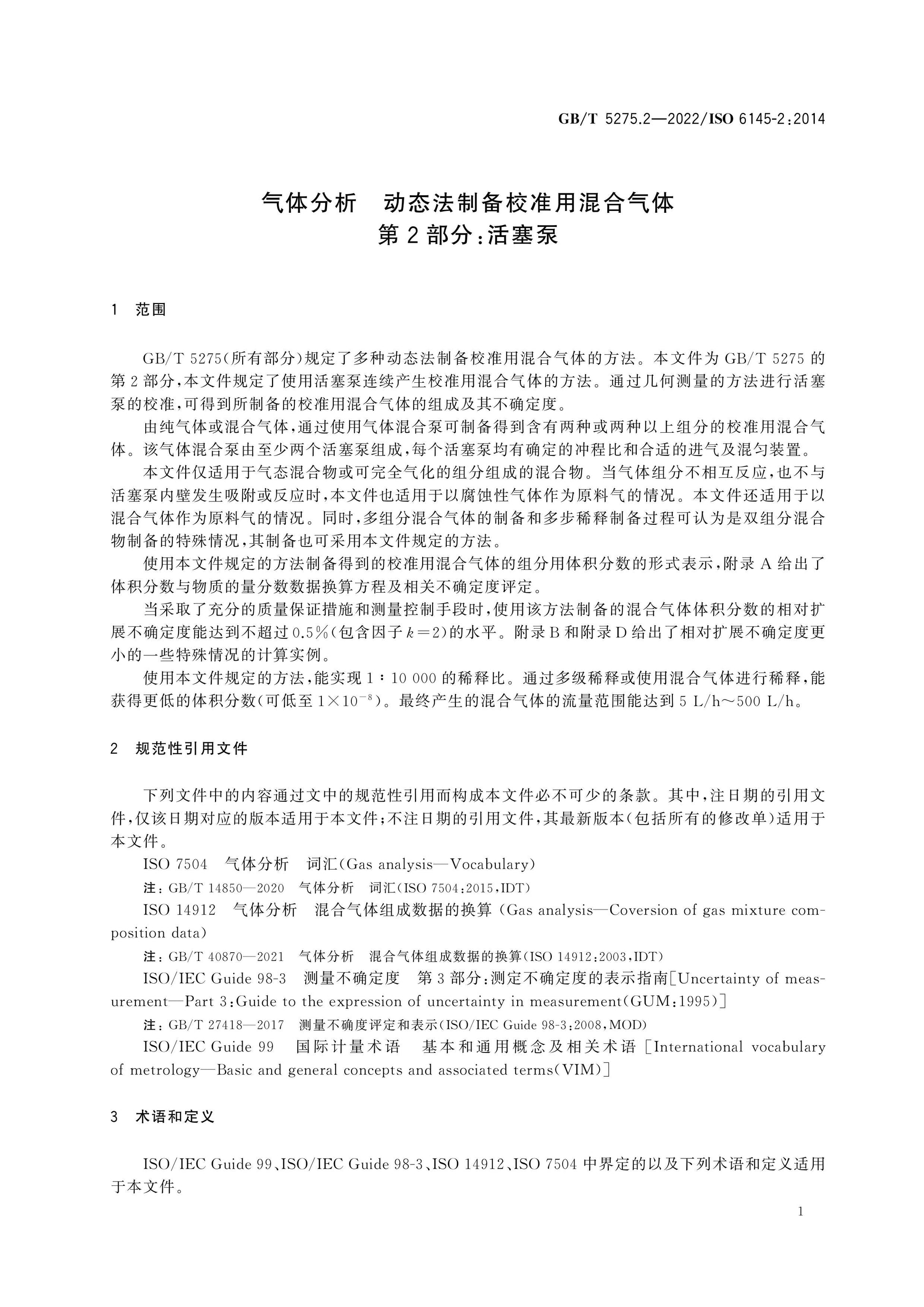 GB/T 5275.2-2022 Page 6
