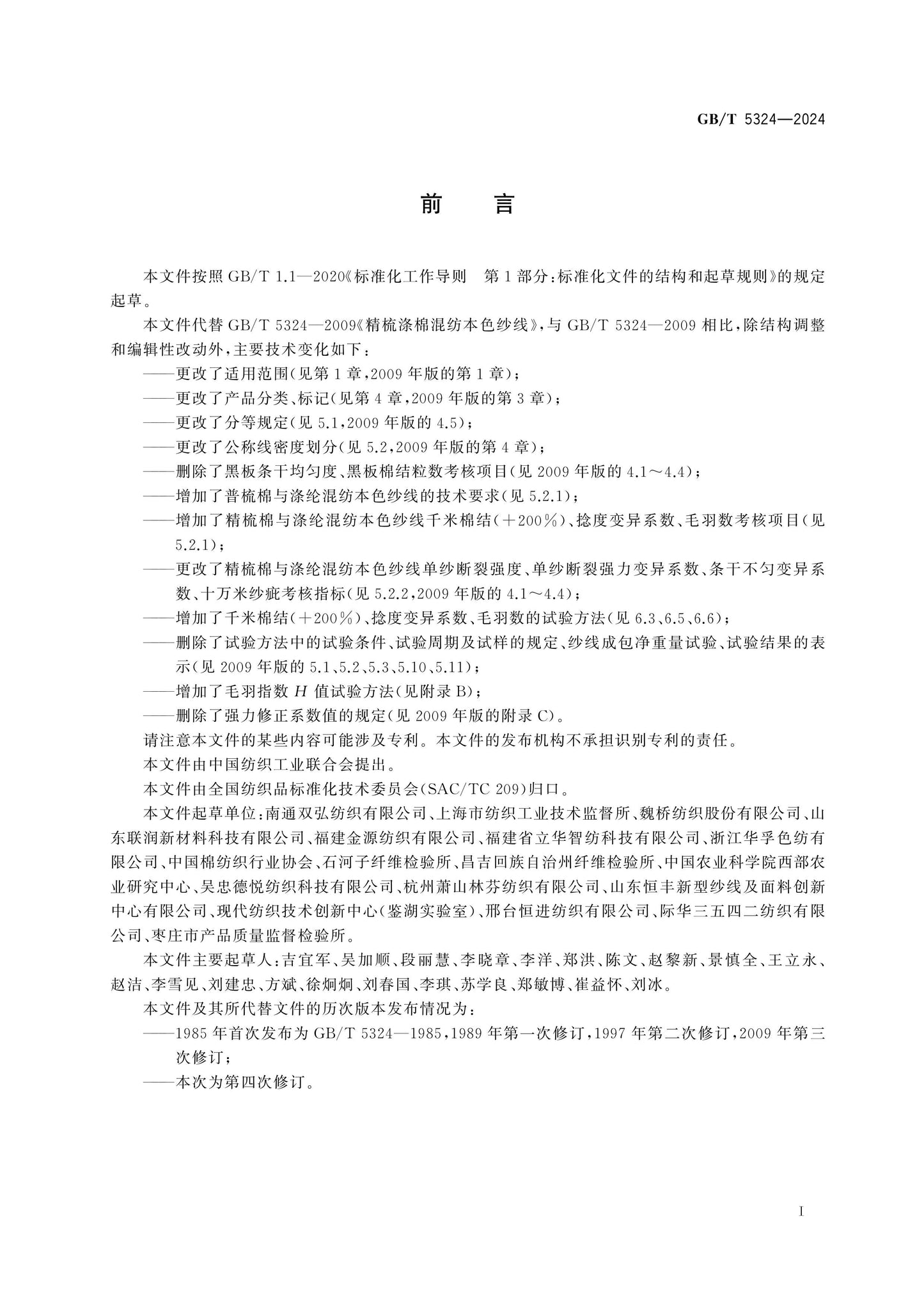 GB/T 5324-2024 Page 2