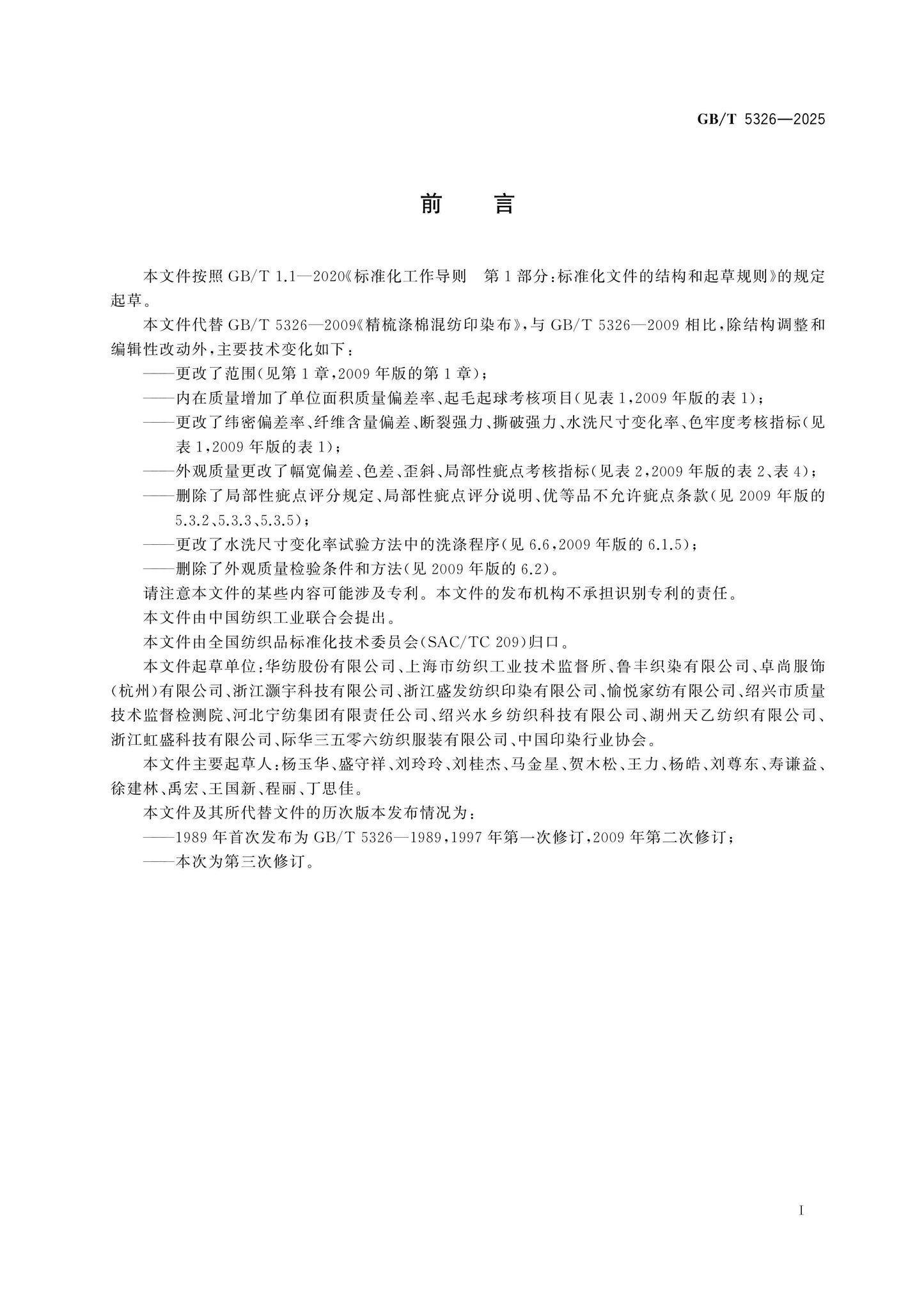 GB/T 5326-2025 Page 2