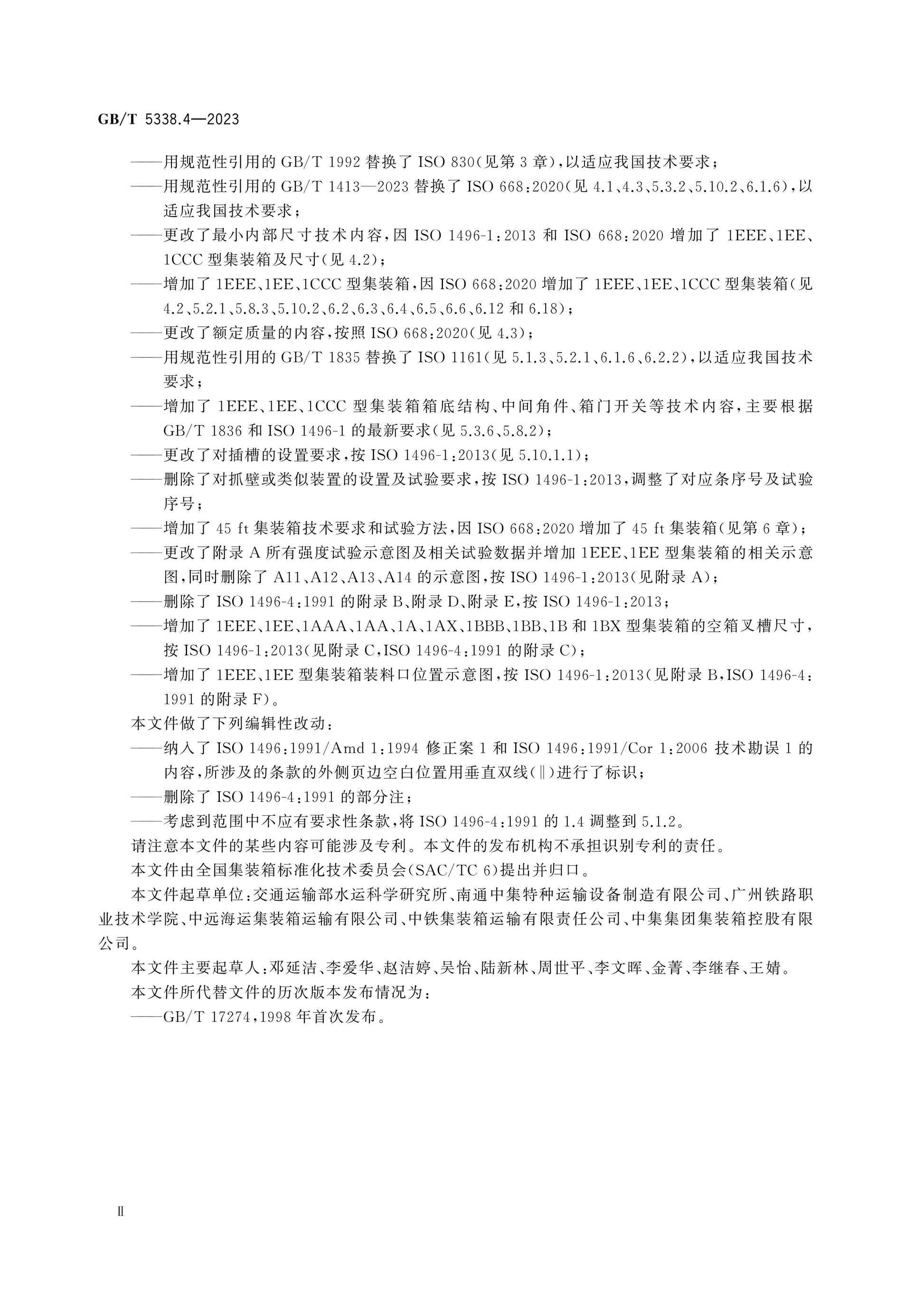 GB/T 5338.4-2023 Page 4