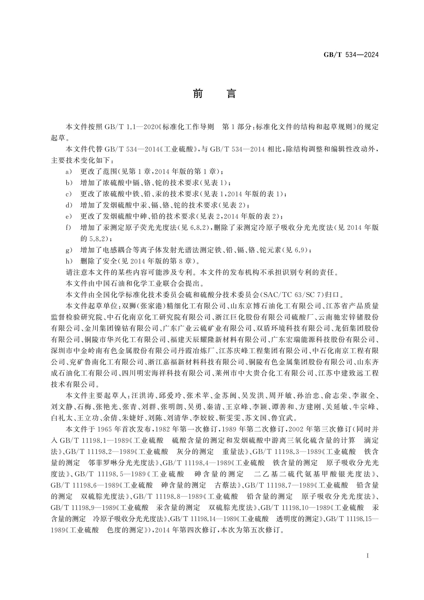 GB/T 534-2024 Page 2