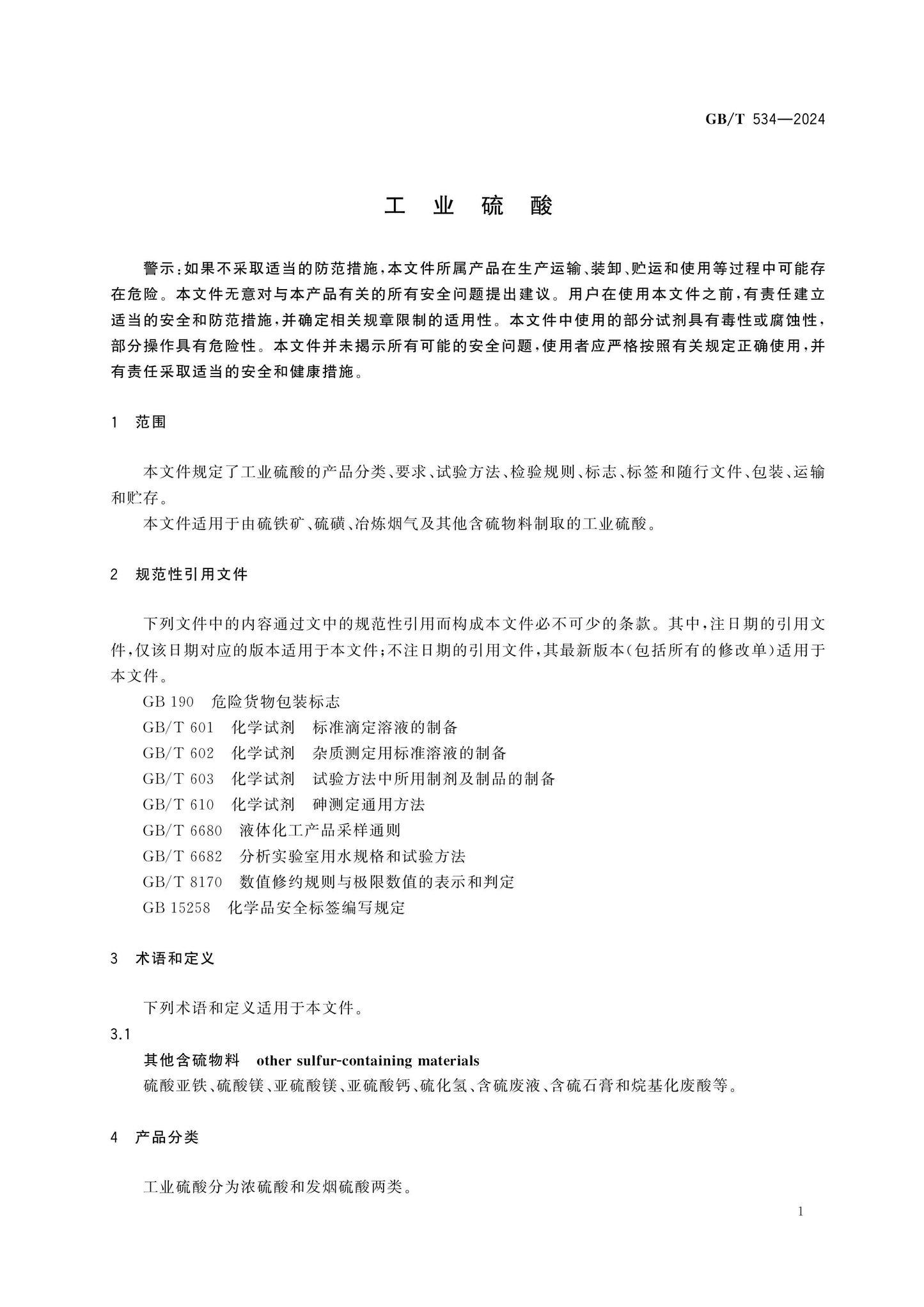 GB/T 534-2024 Page 3