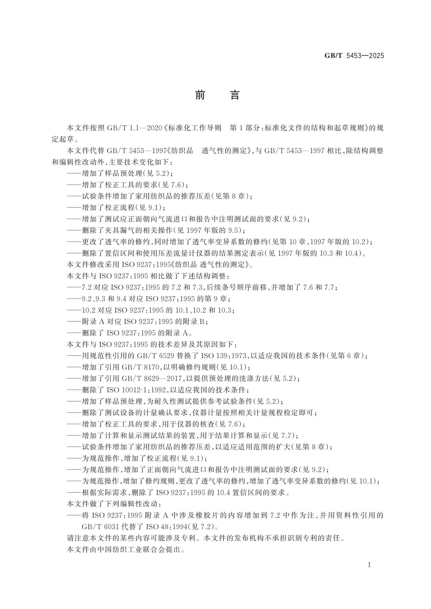 GB/T 5453-2025 Page 2