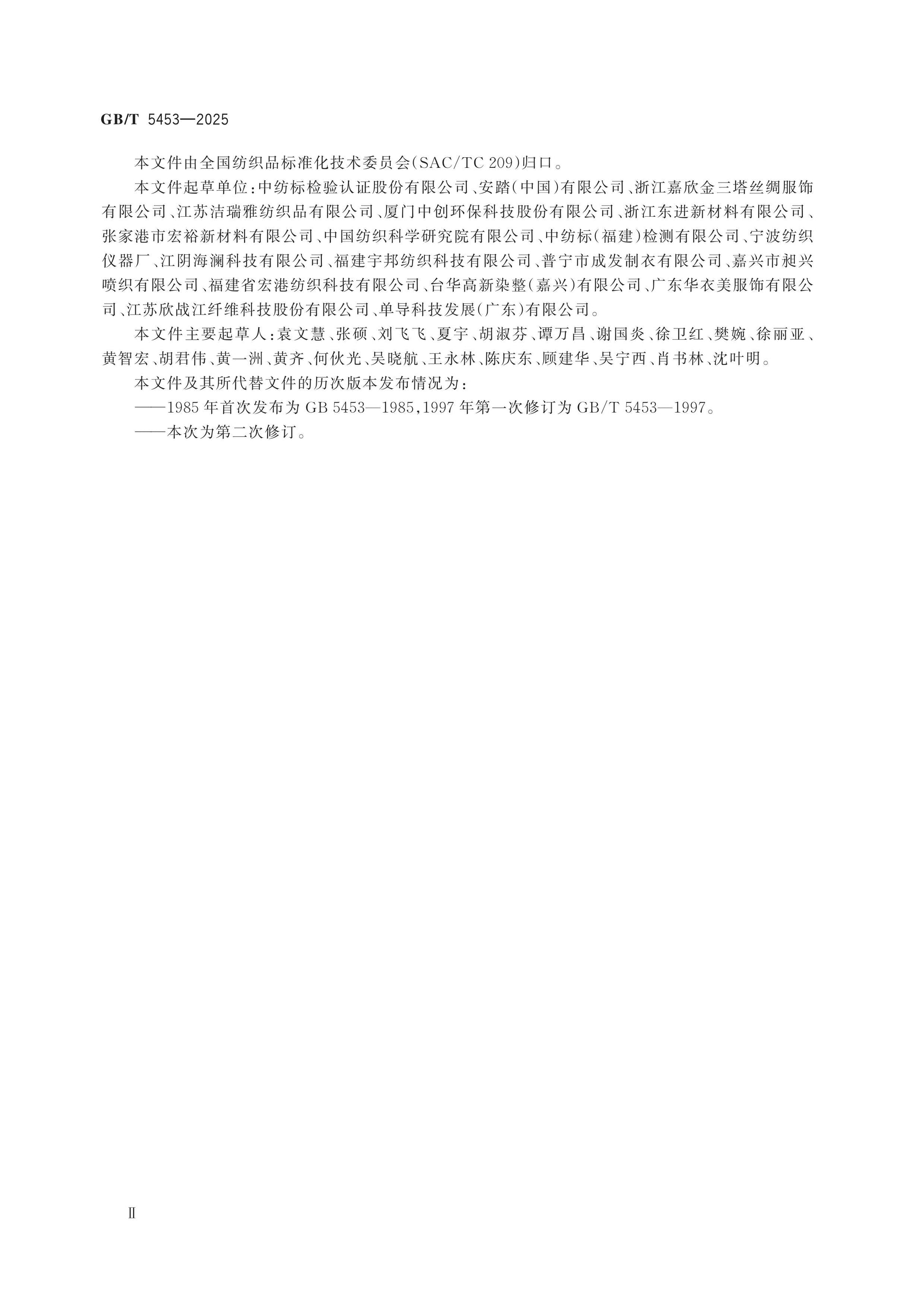 GB/T 5453-2025 Page 3