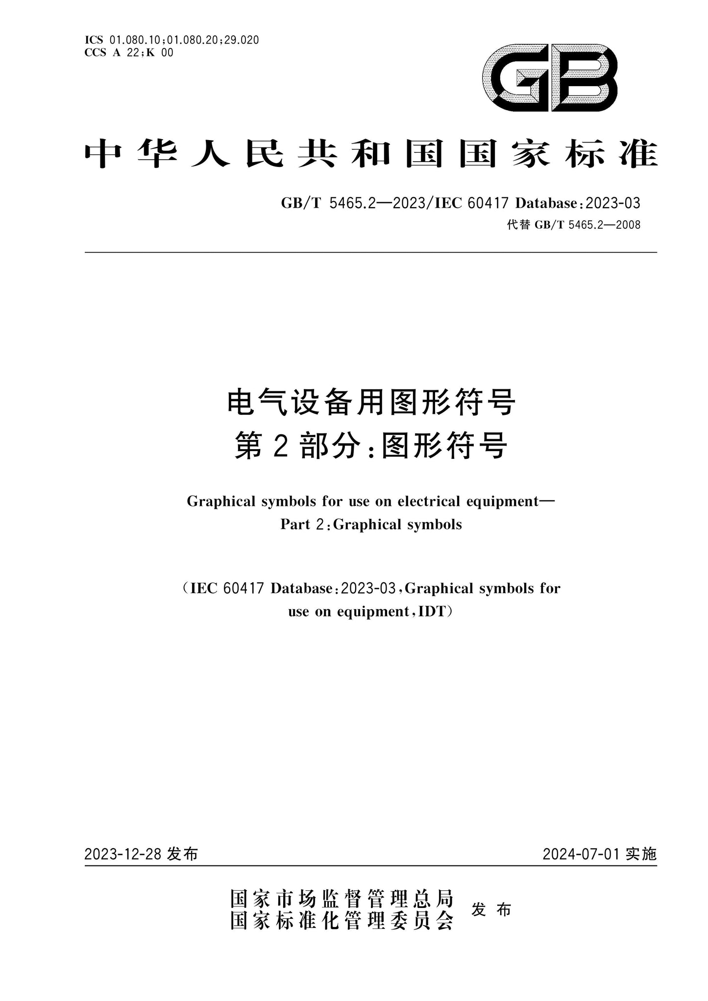 GB/T 5465.2-2023 Page 1