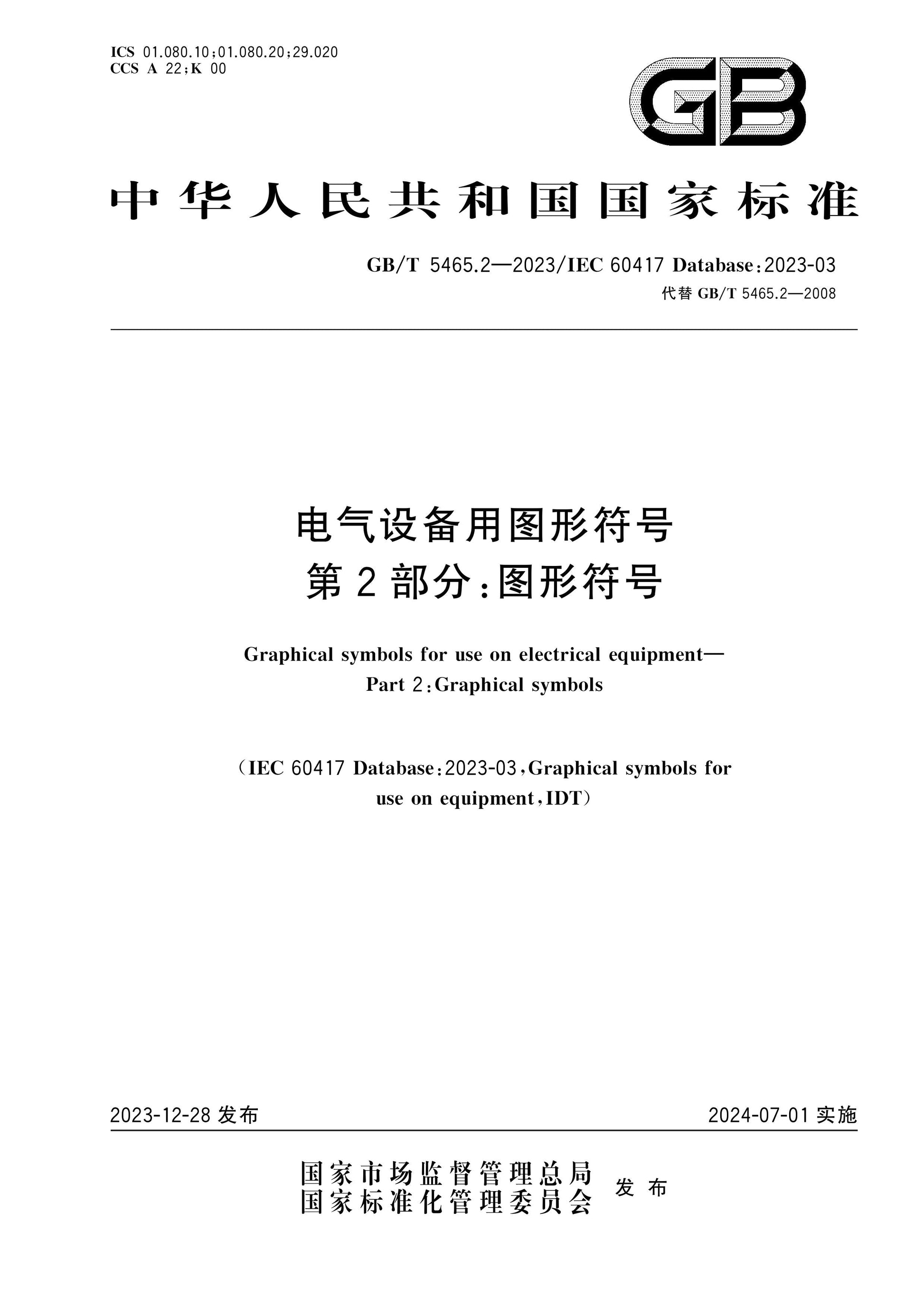 GB/T 5465.2-2023 Page 1