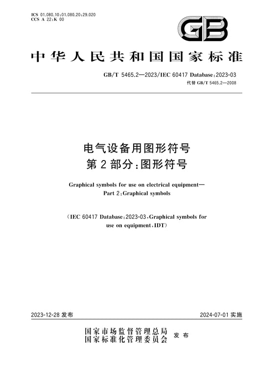 GB/T 5465.2-2023 Page 1